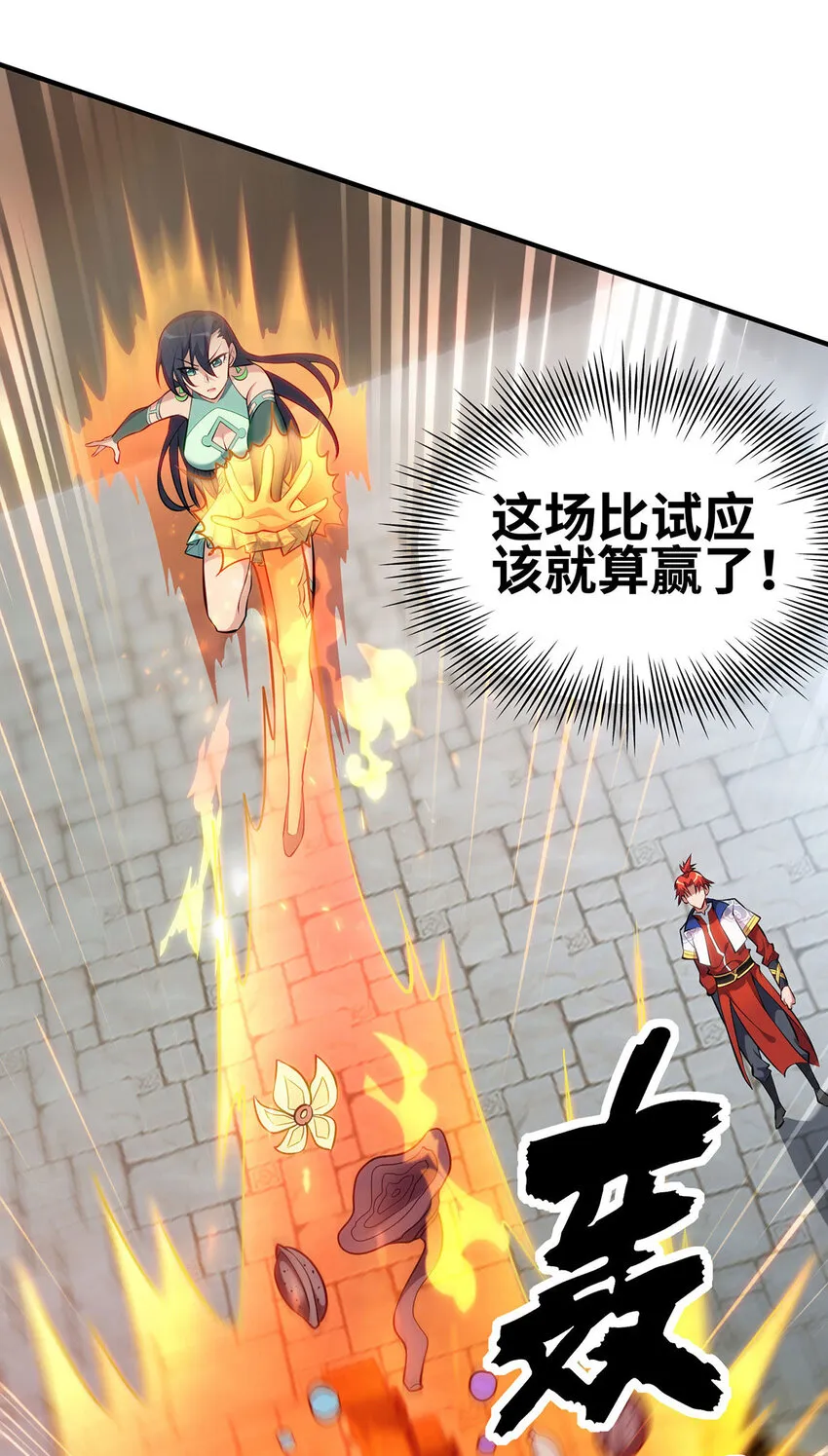 第30话是你输了 第10页