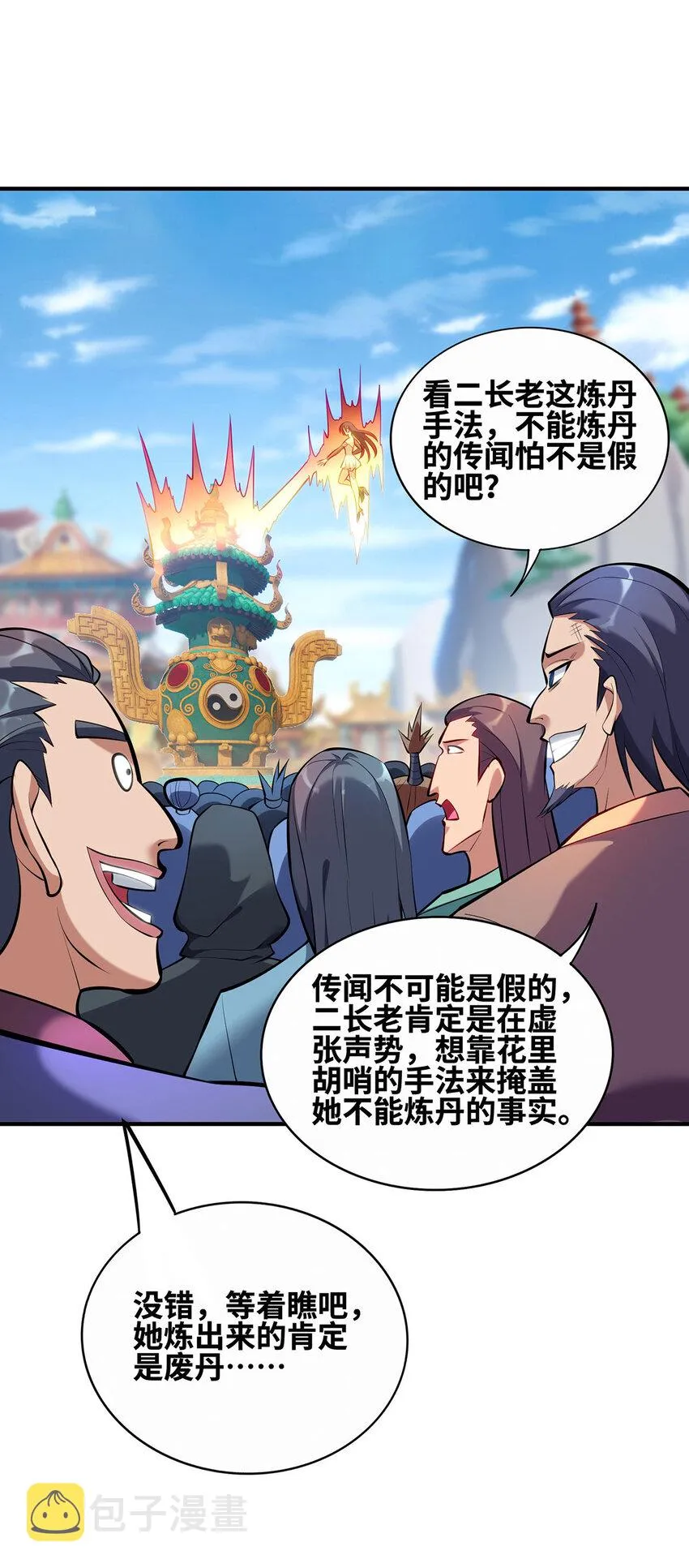 第30话是你输了 第12页