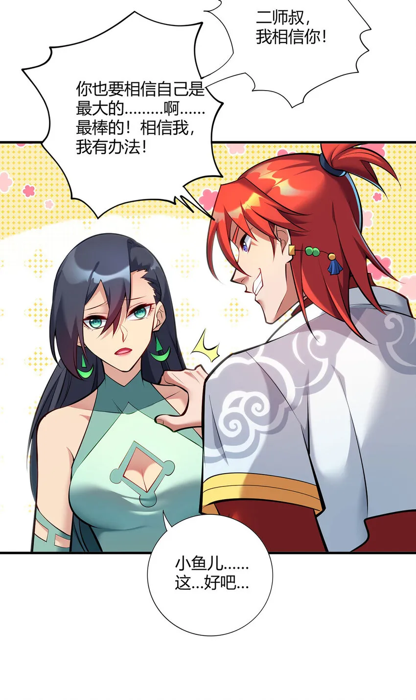 第29话复制元魄丹 第6页