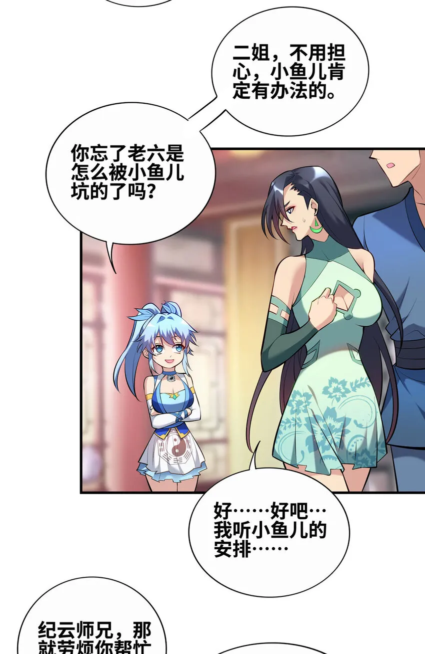 第29话复制元魄丹 第18页