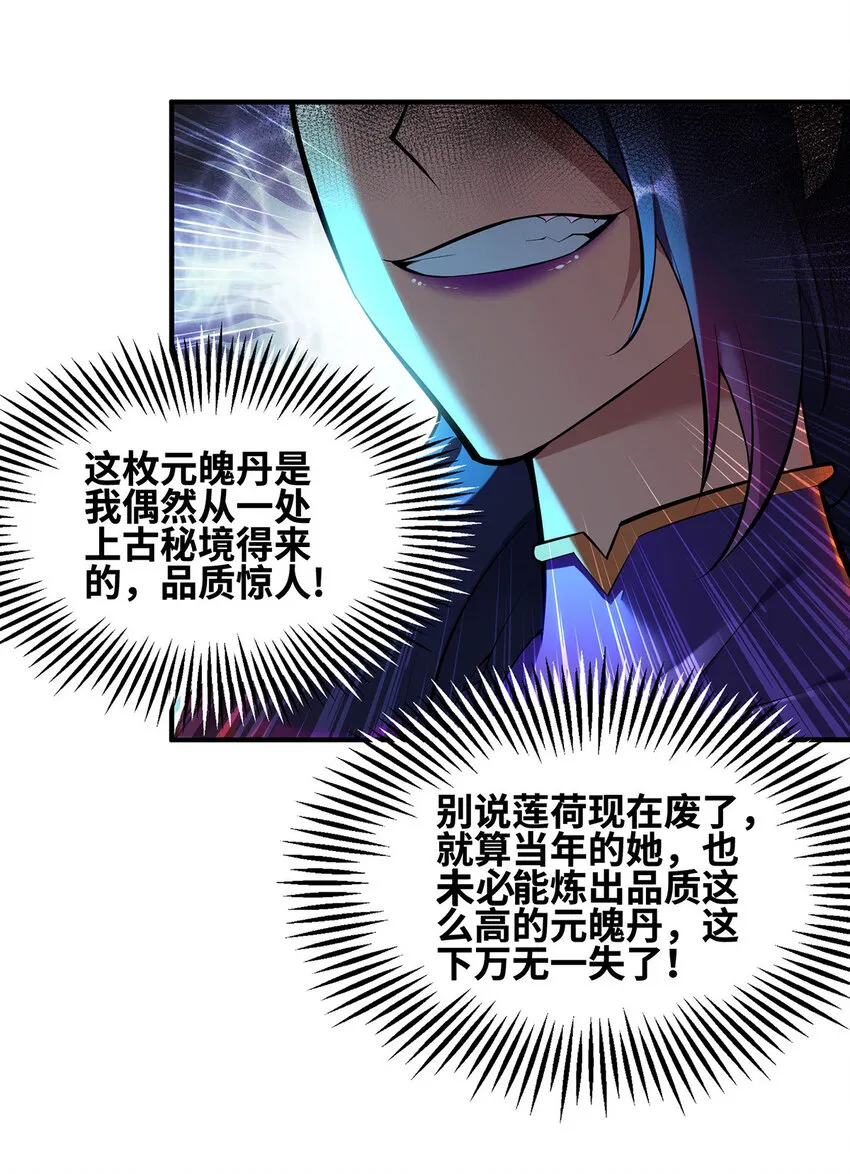 第29话复制元魄丹 第28页