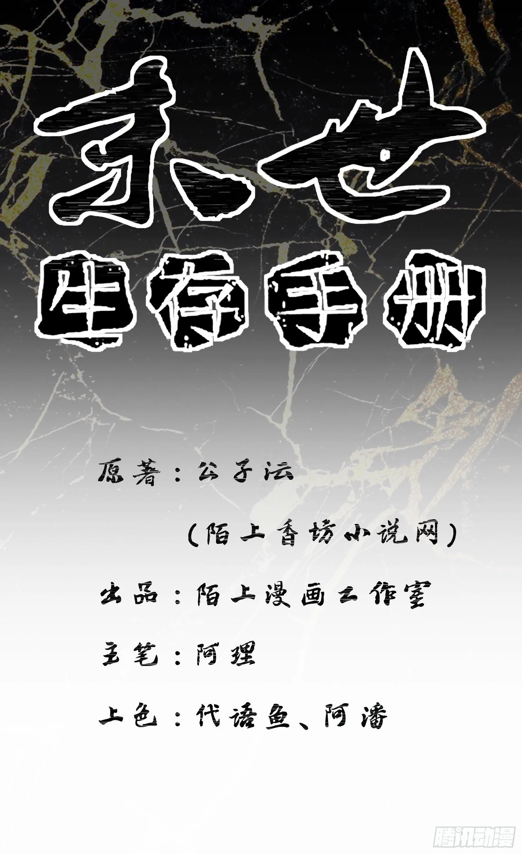 第九话 变异蚊灾 第1页