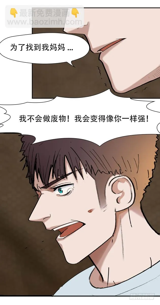 第九话 变异蚊灾 第17页