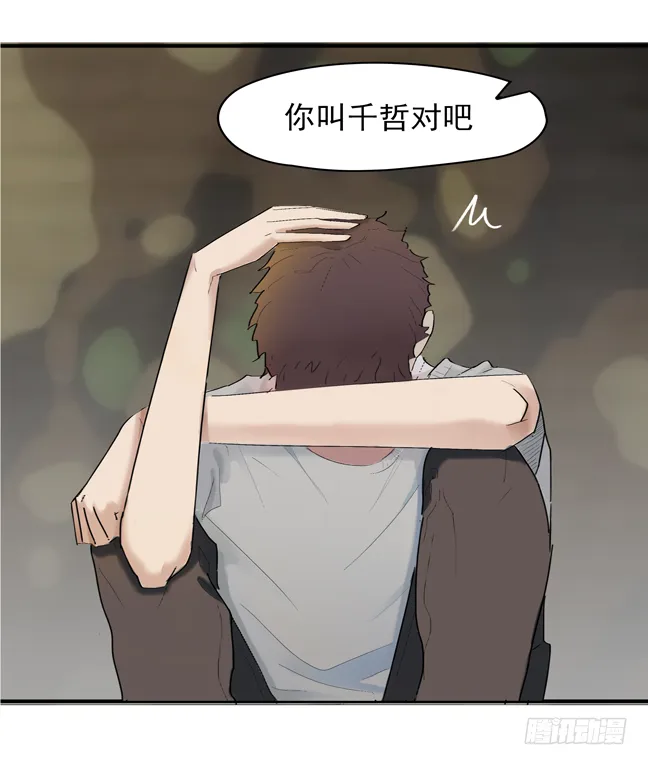第八话 伤痛中的亲昵 第6页