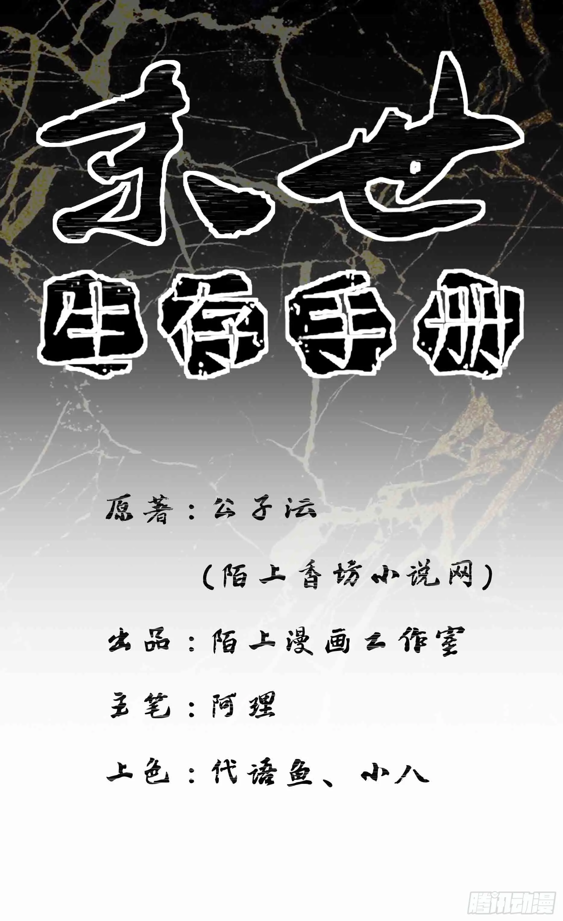 第六话 大少爷入伍 第1页