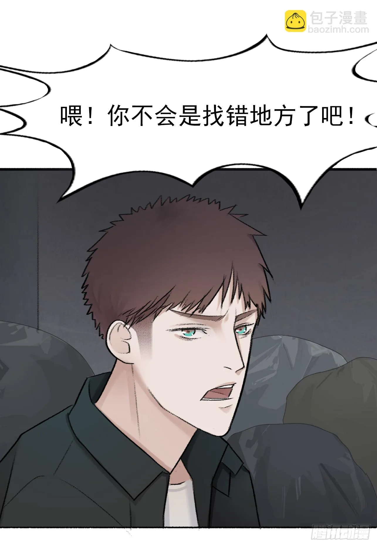 第六话 大少爷入伍 第5页