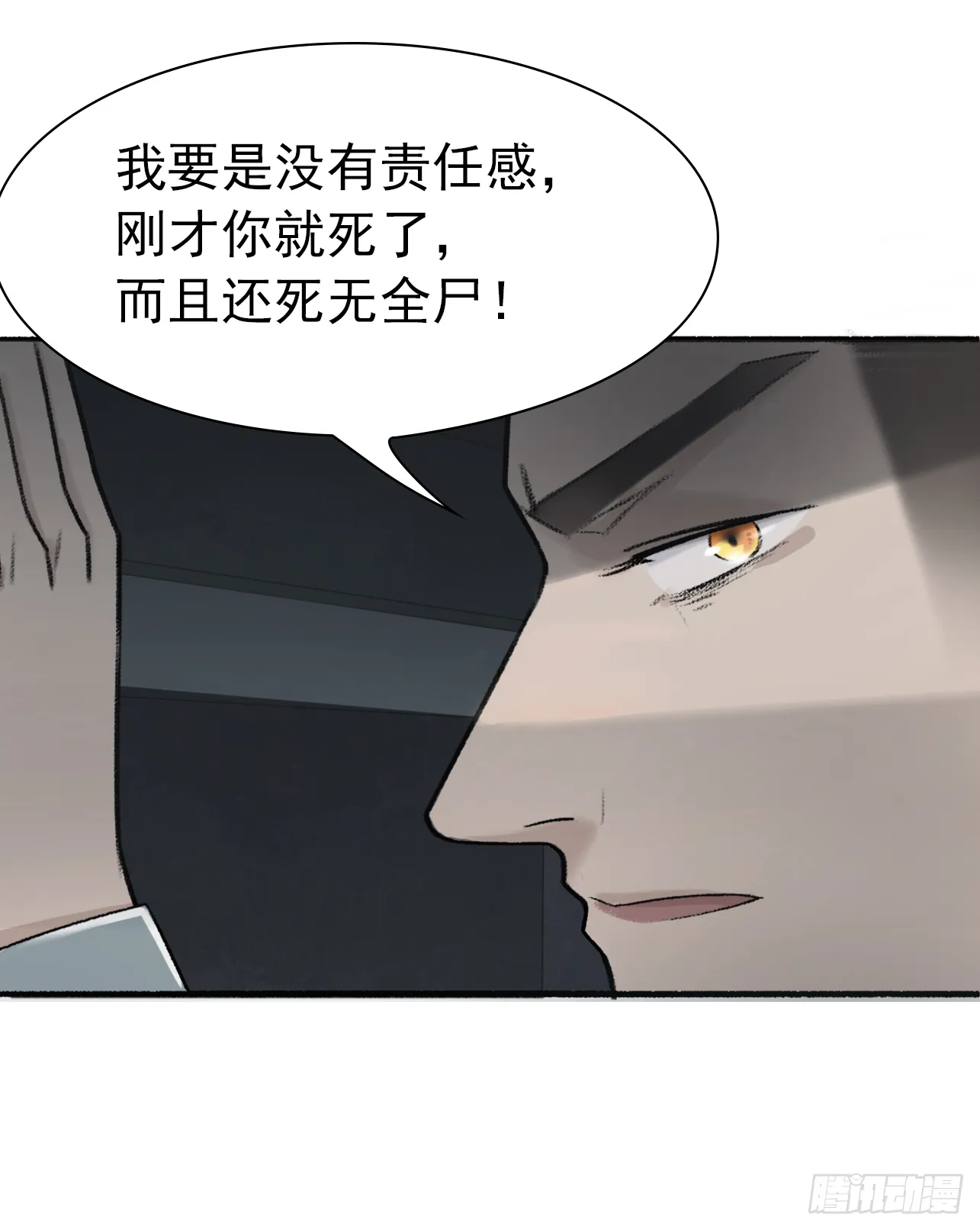 第六话 大少爷入伍 第10页