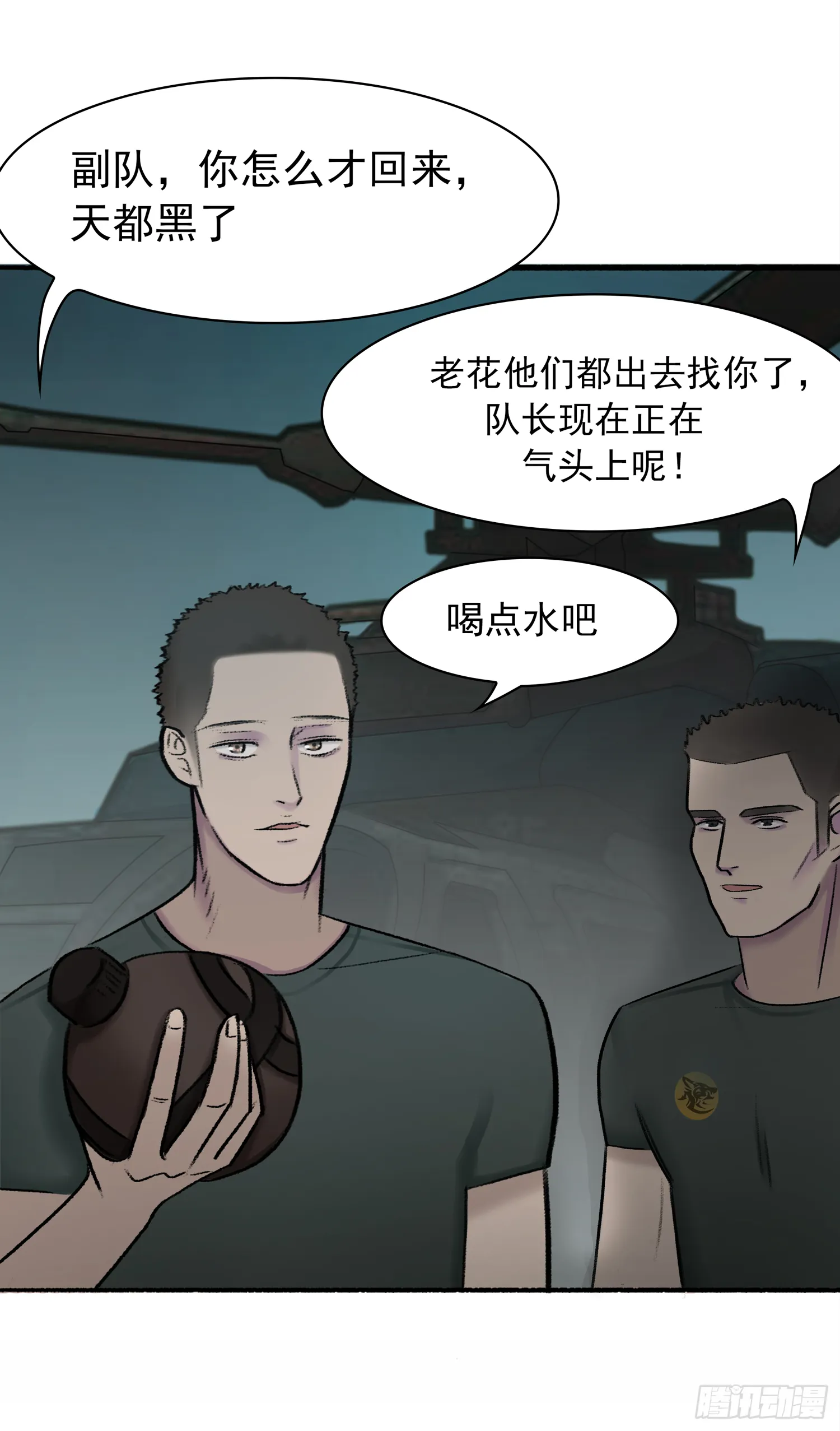 第六话 大少爷入伍 第26页