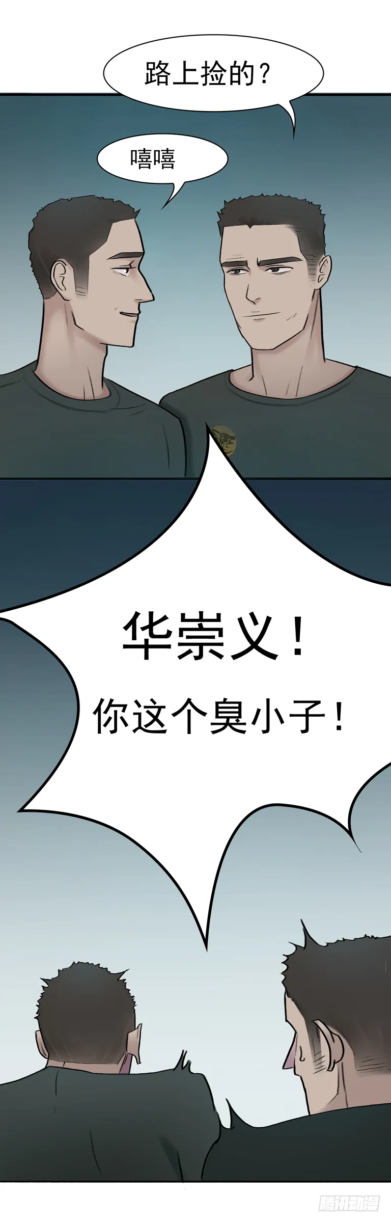 第六话 大少爷入伍 第31页
