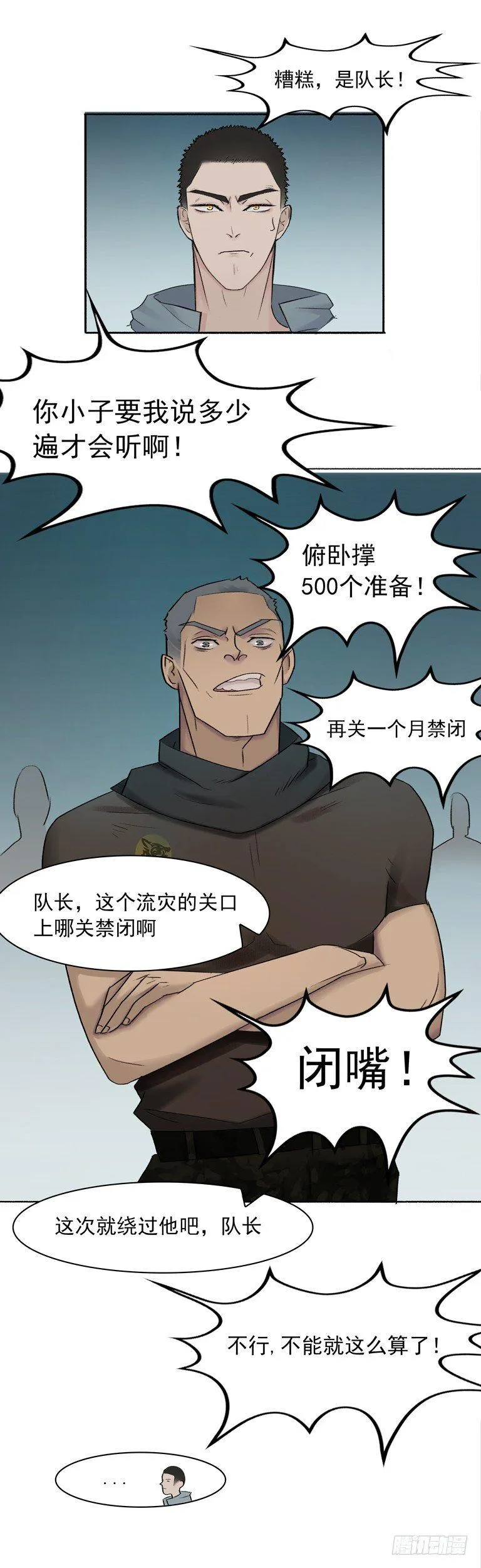 第六话 大少爷入伍 第32页