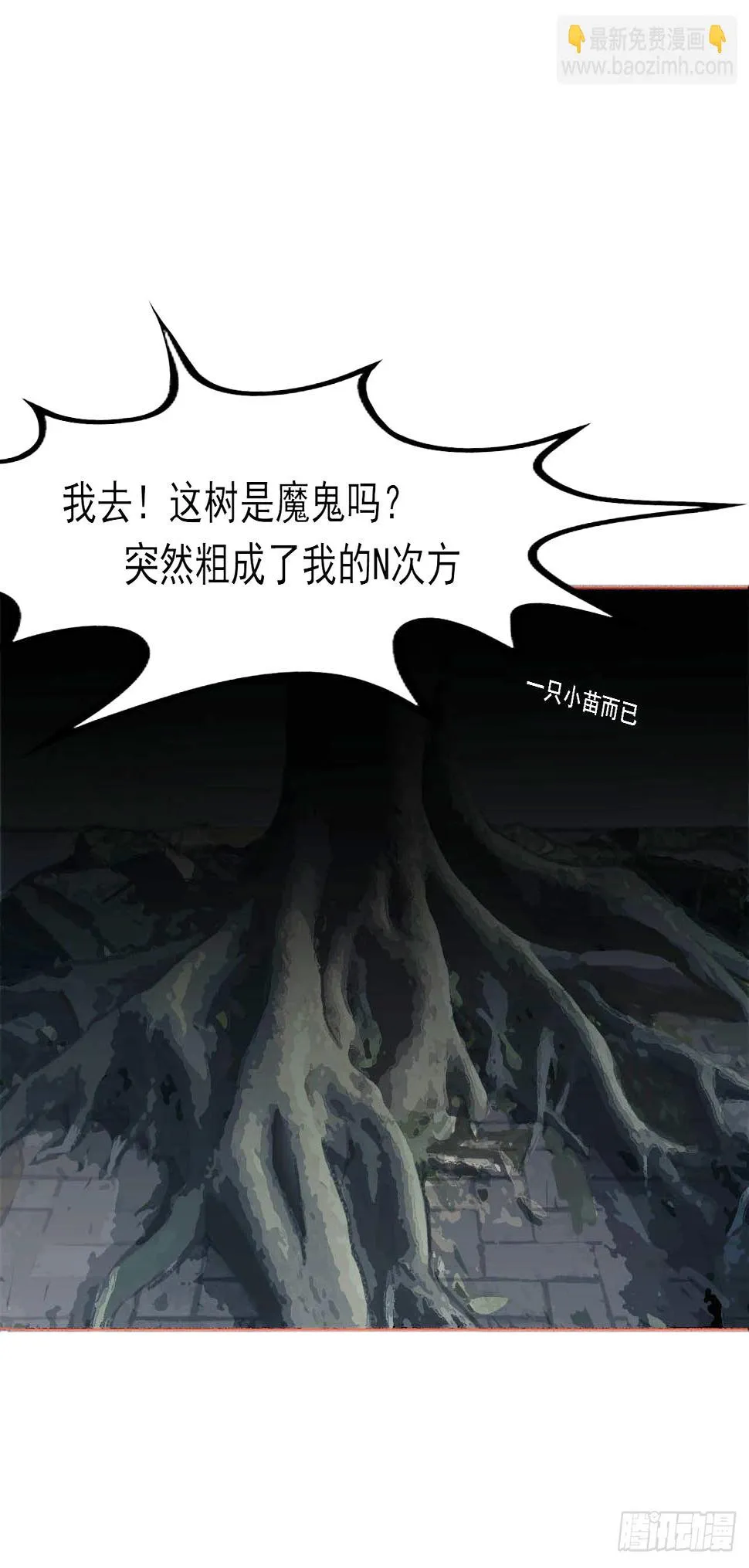 第四话 捡个萌受 第26页