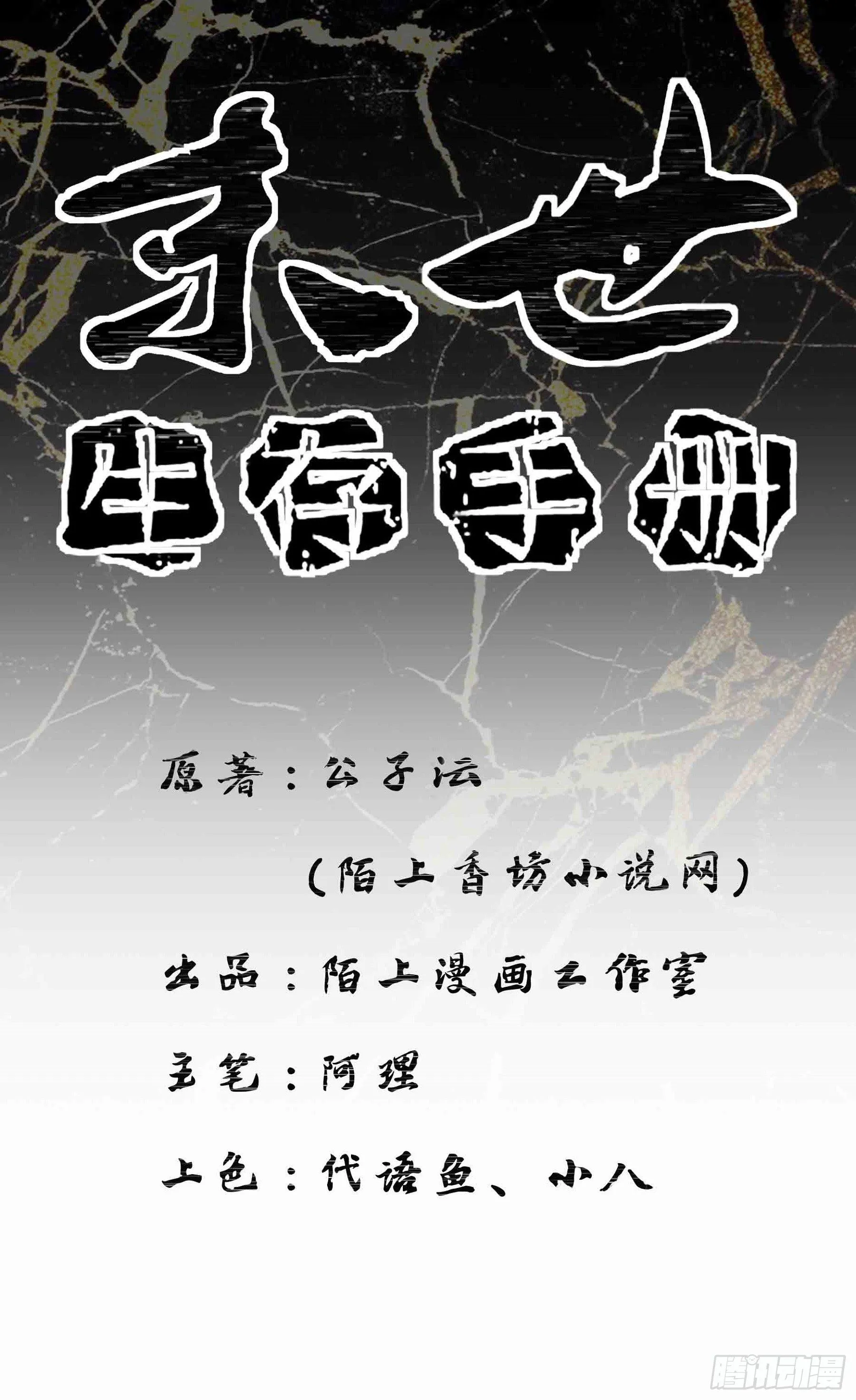 第三话 强攻相救 第1页