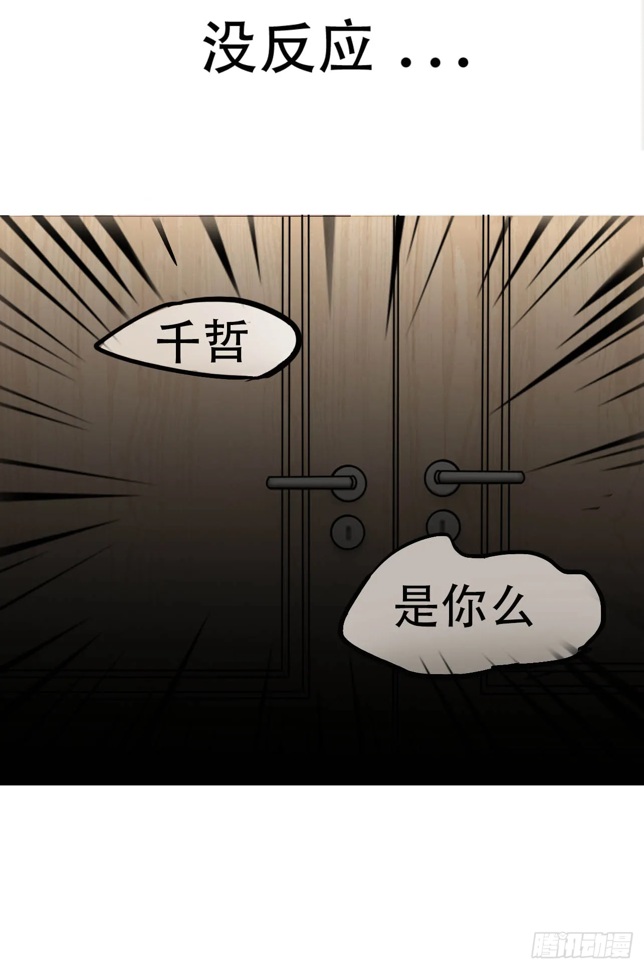 第三话 强攻相救 第41页