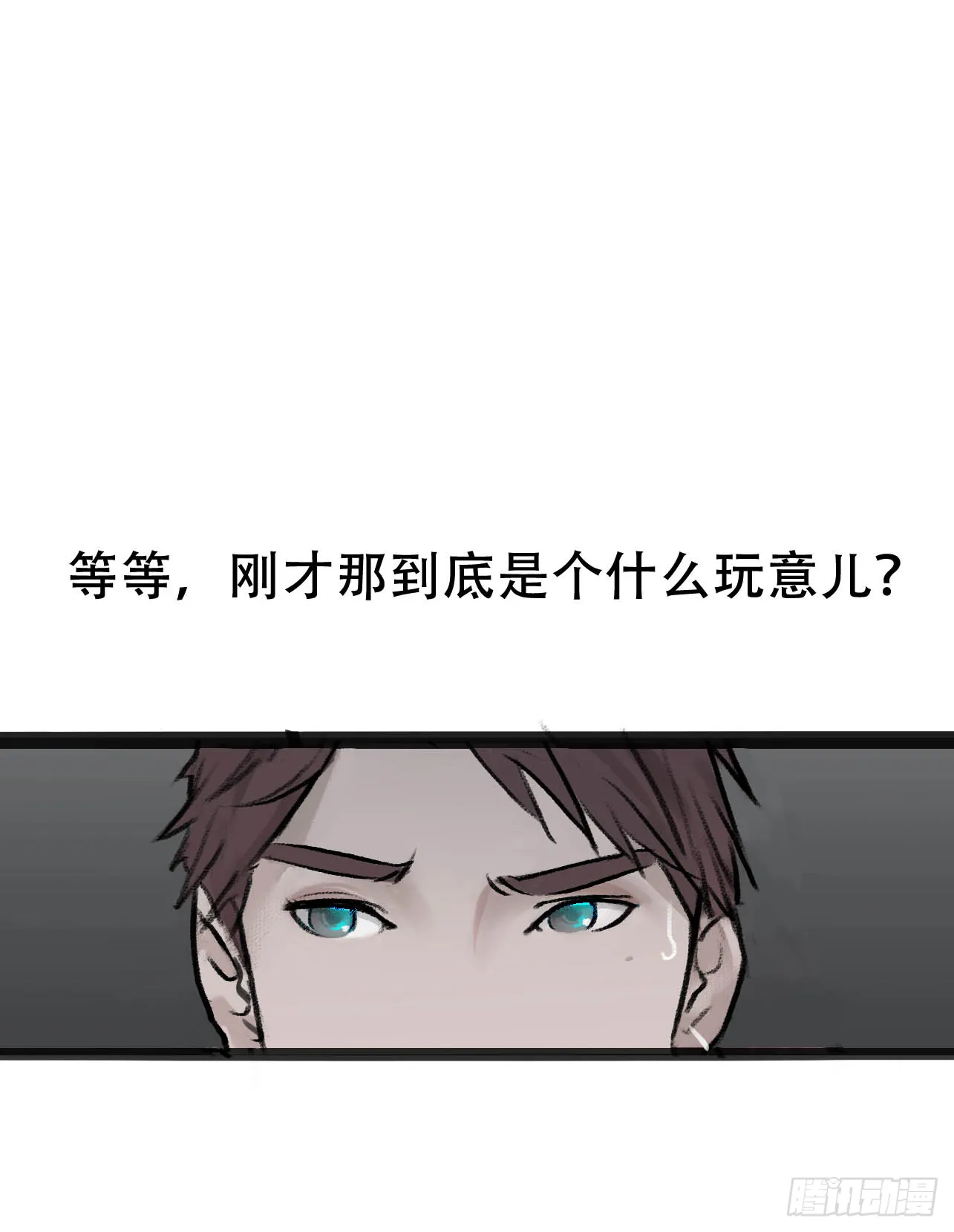 第二话 异变爆发 第8页