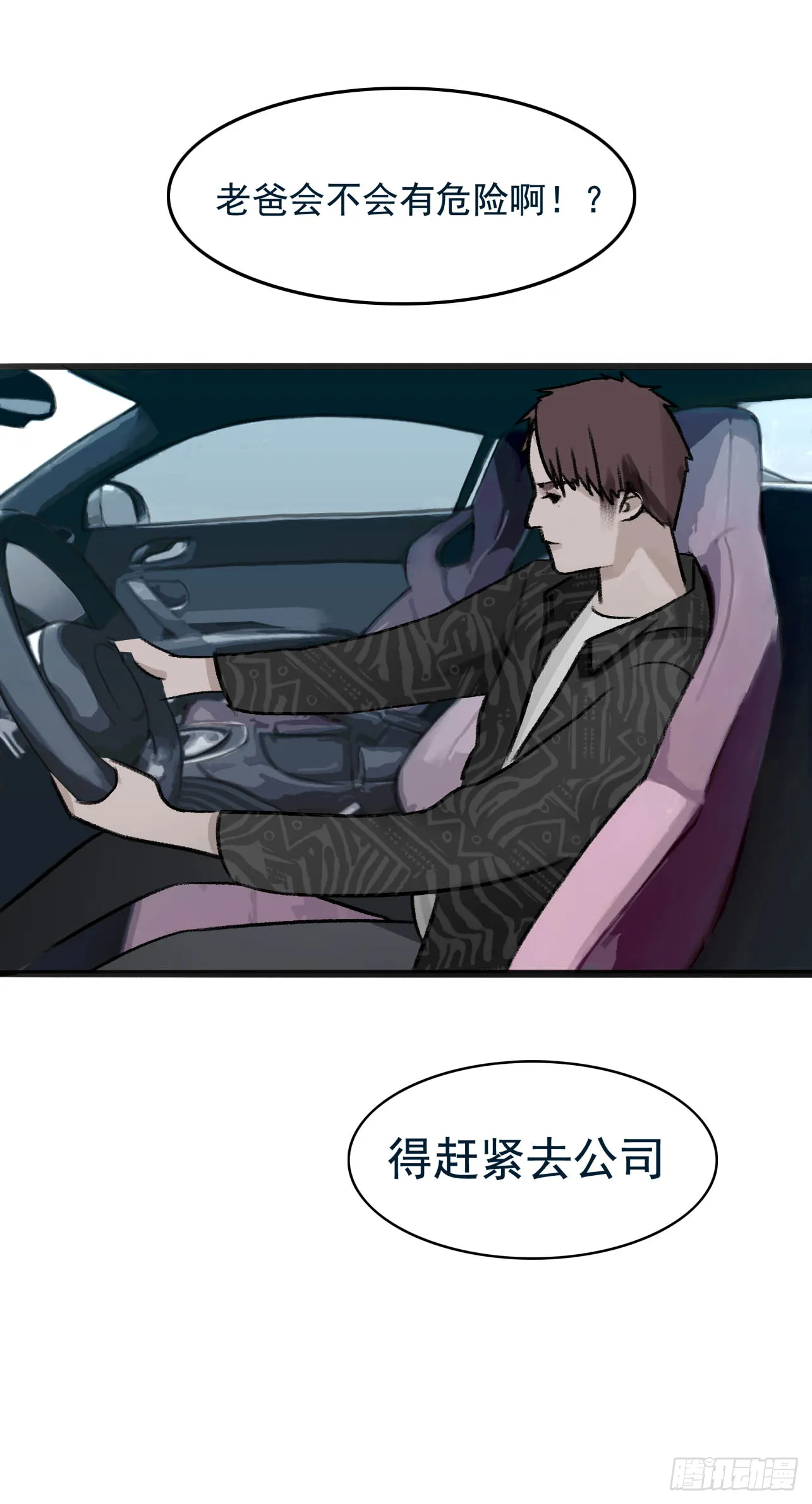 第二话 异变爆发 第30页