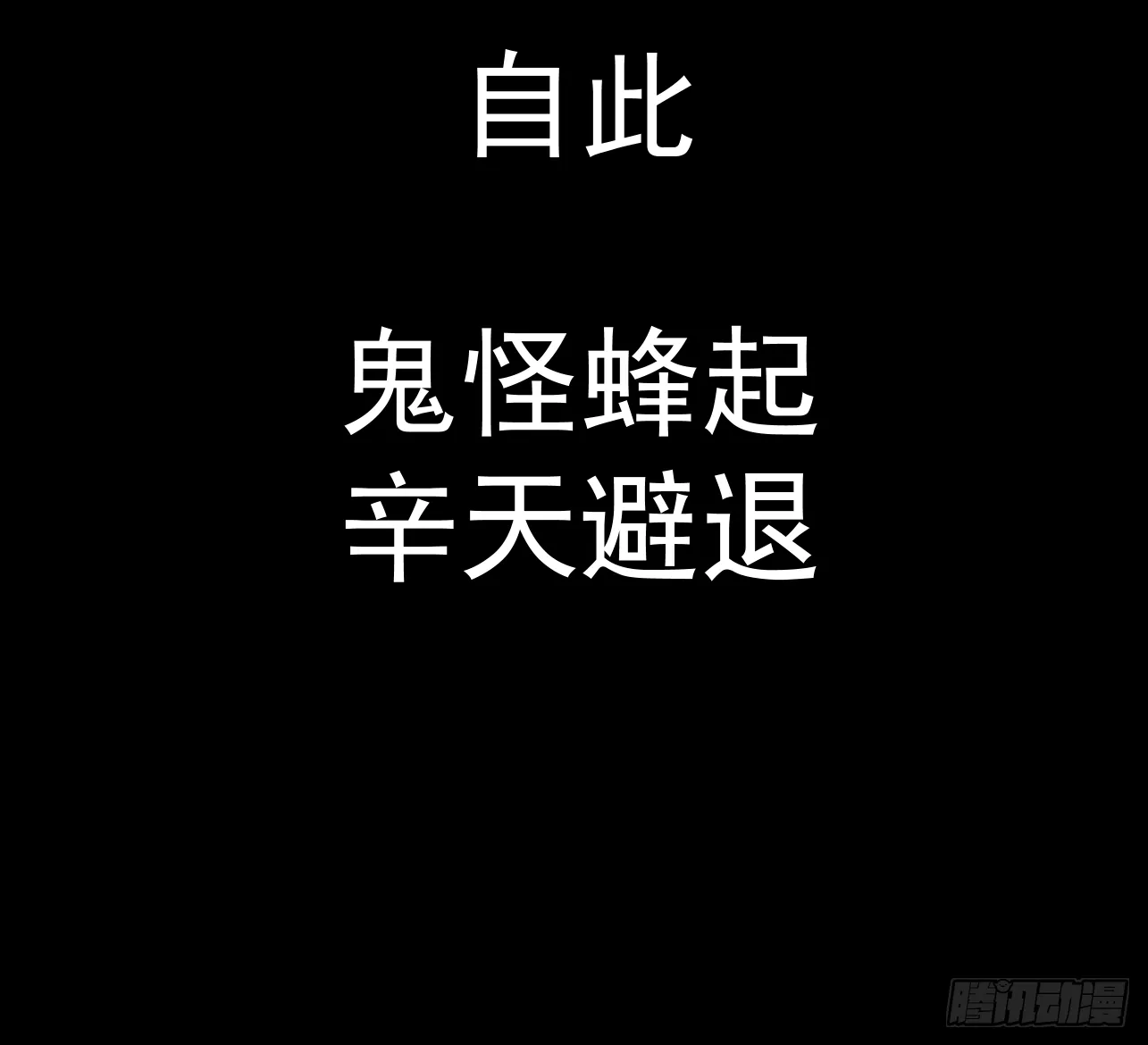 第一话 末世的前兆 第6页