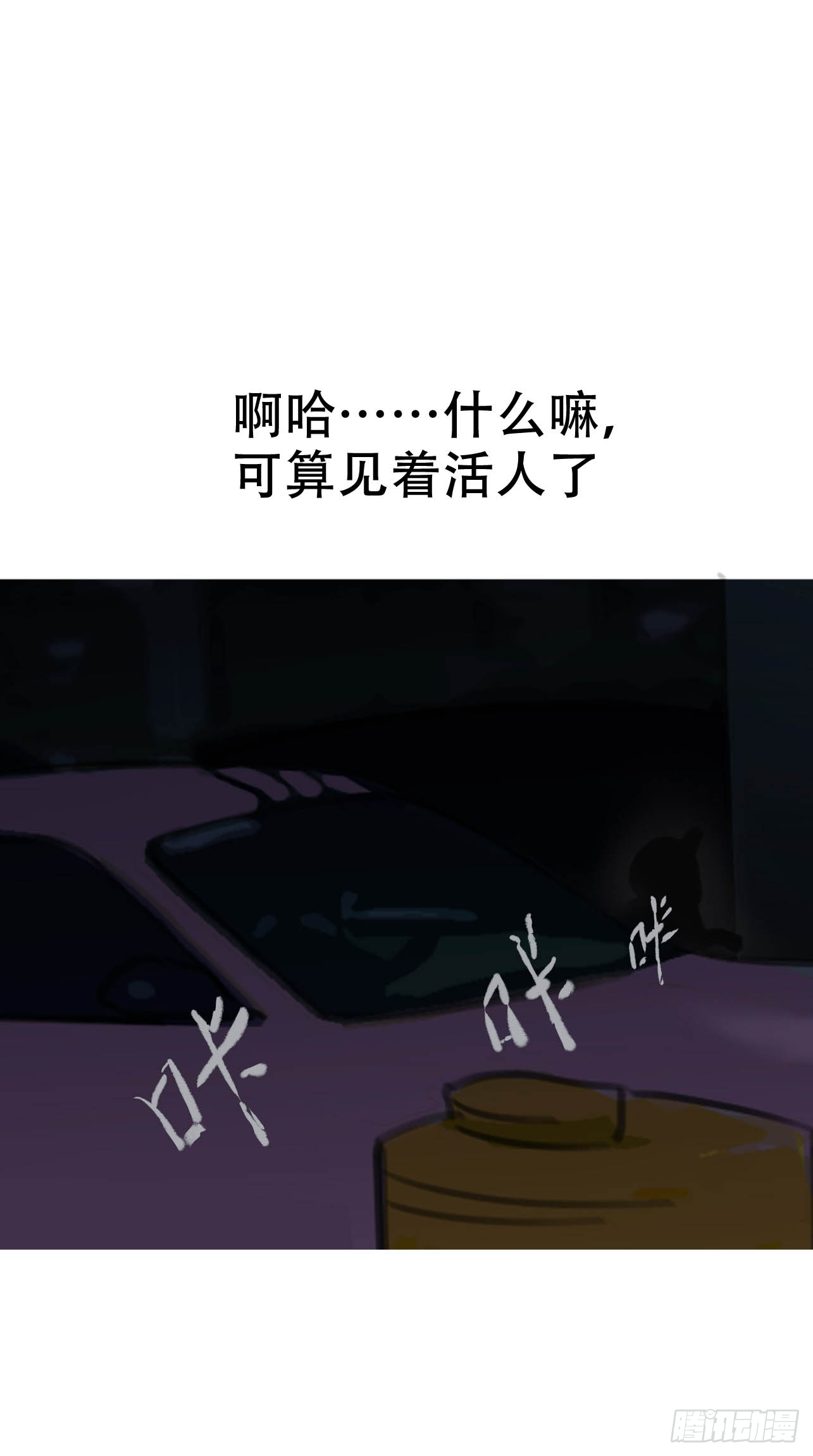 第一话 末世的前兆 第43页