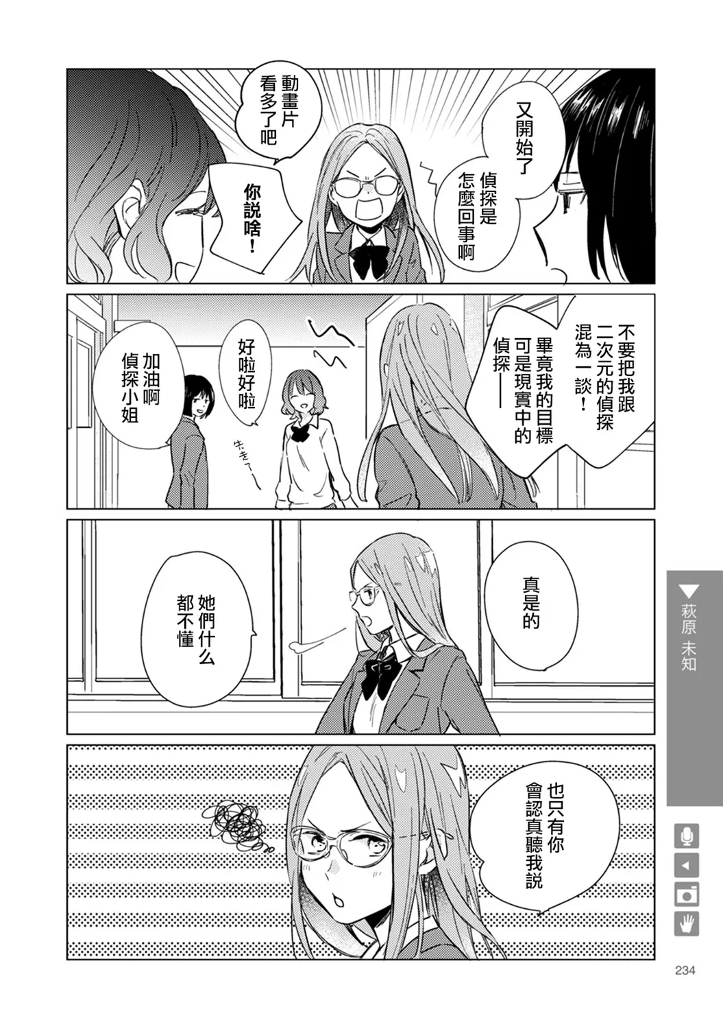 第38话 第2页