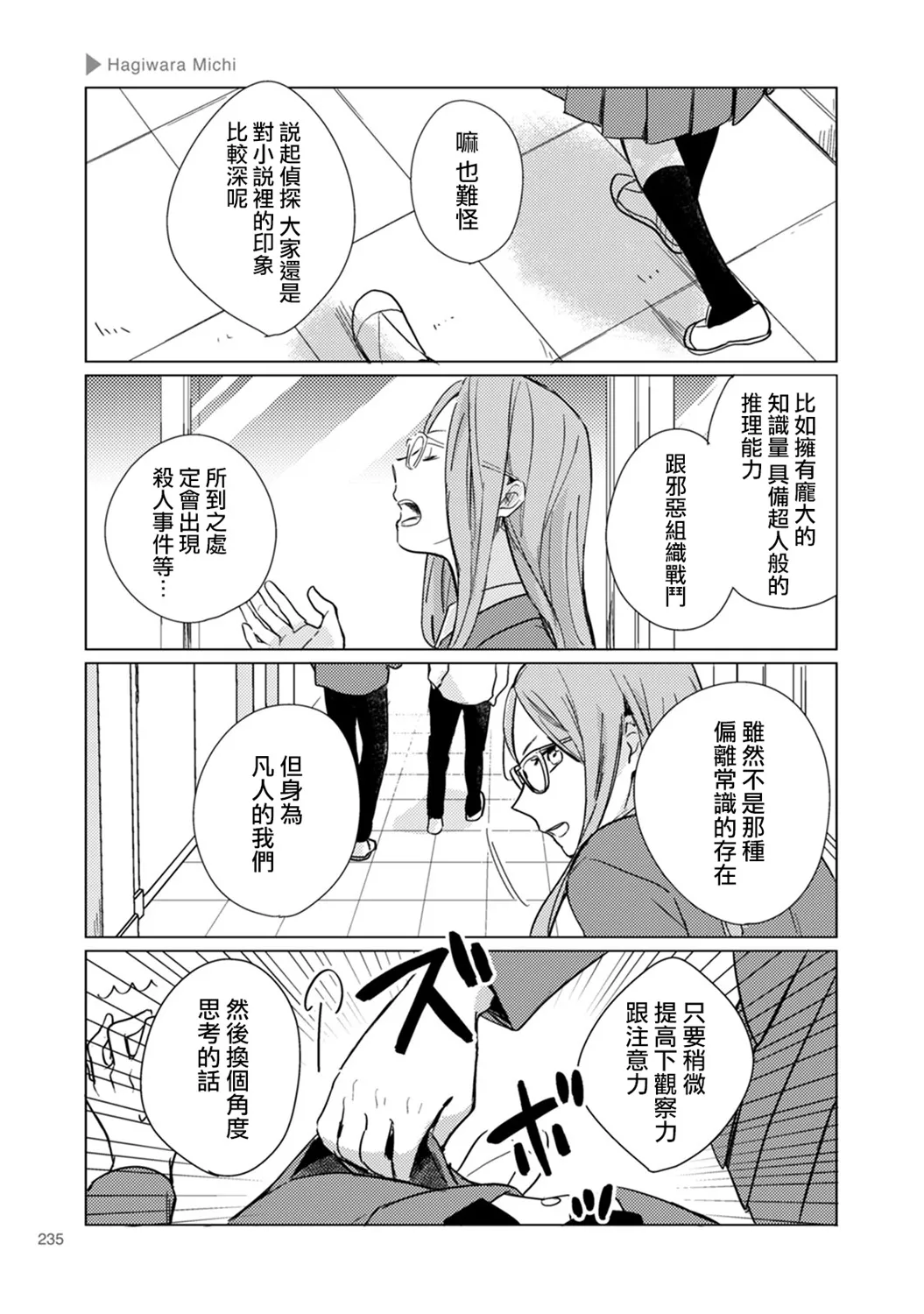 第38话 第3页