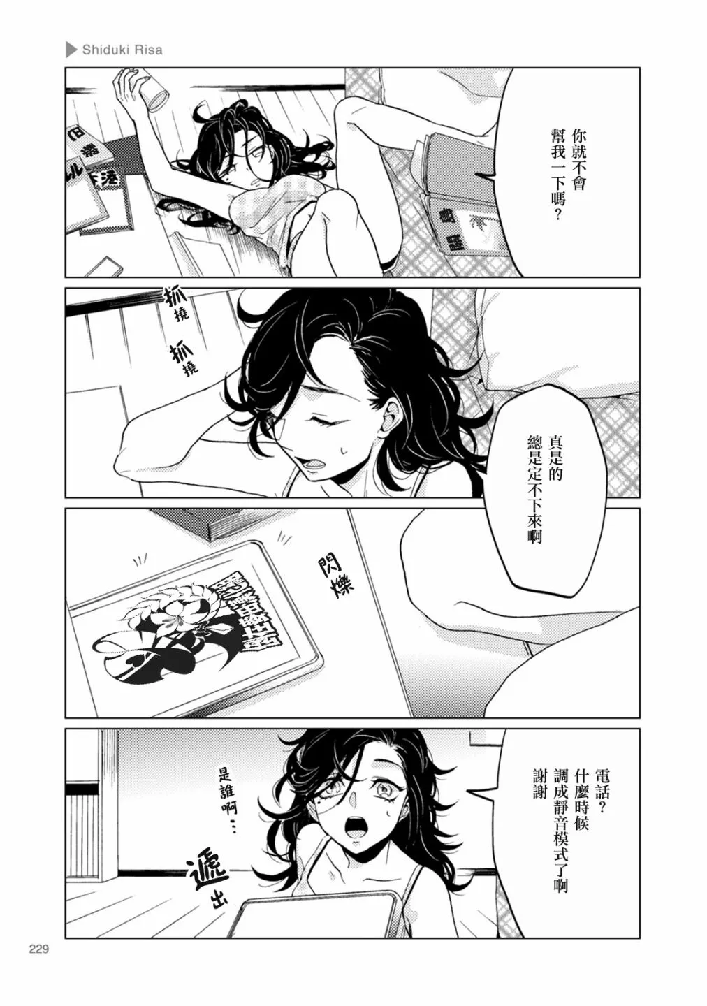 第37话 第3页