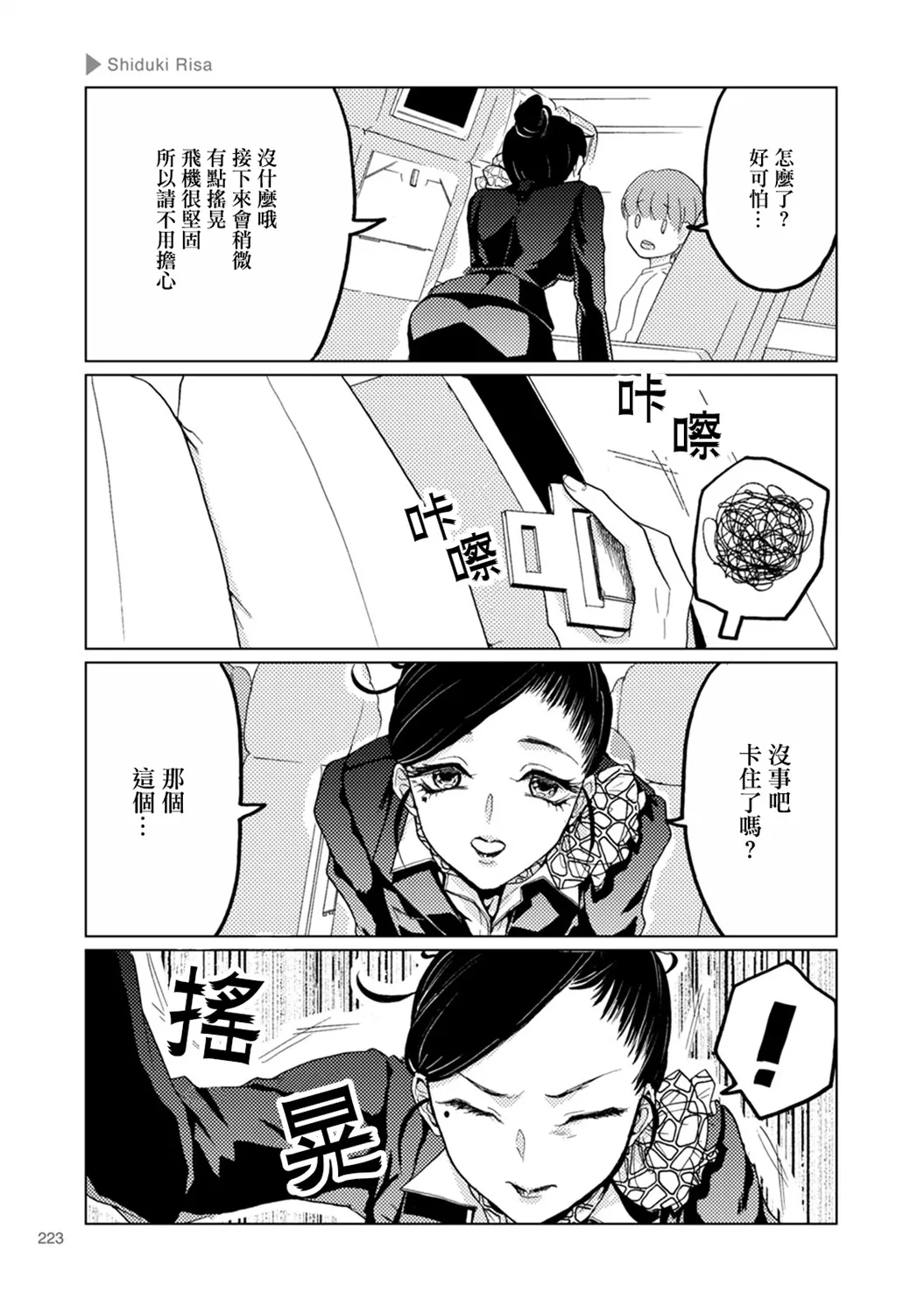第36话前篇 第3页