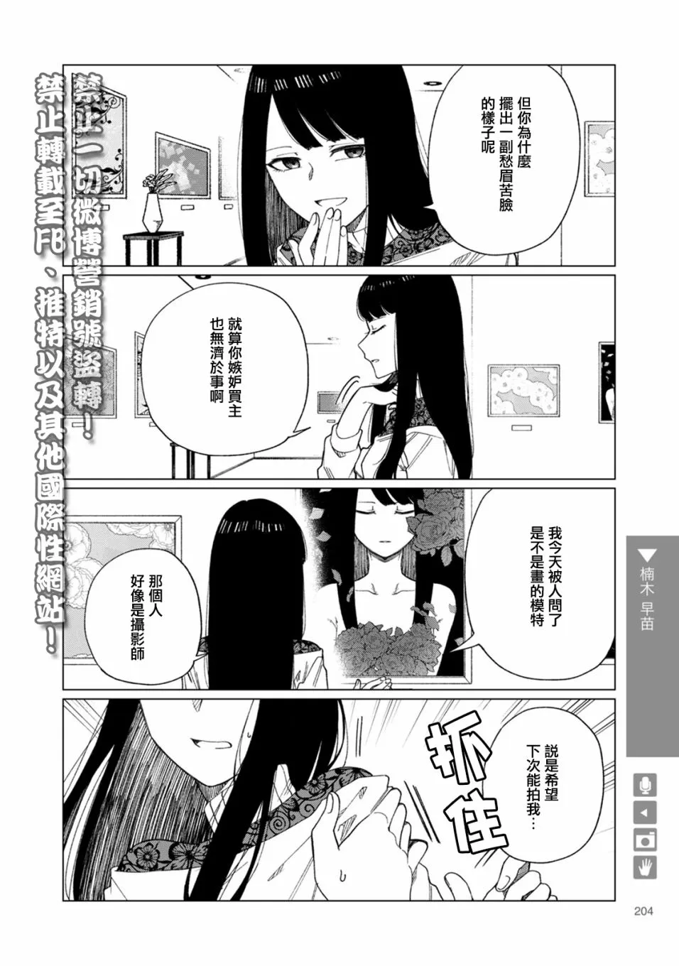 第33话 第2页