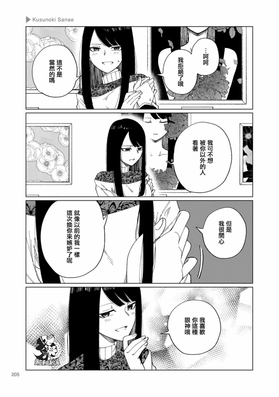 第33话 第3页