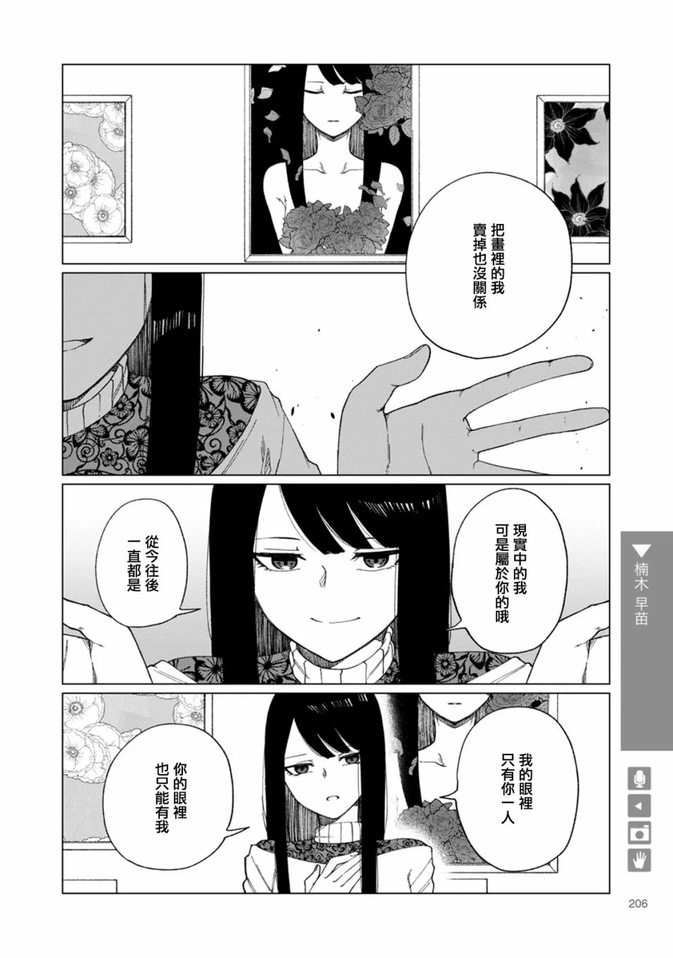 第33话 第4页