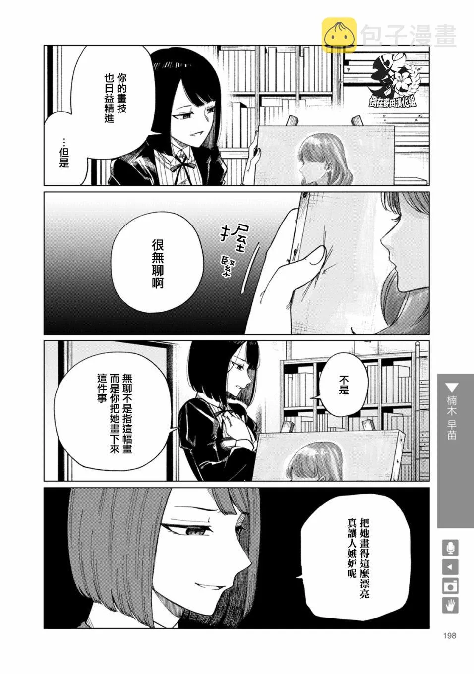 第32话 第2页