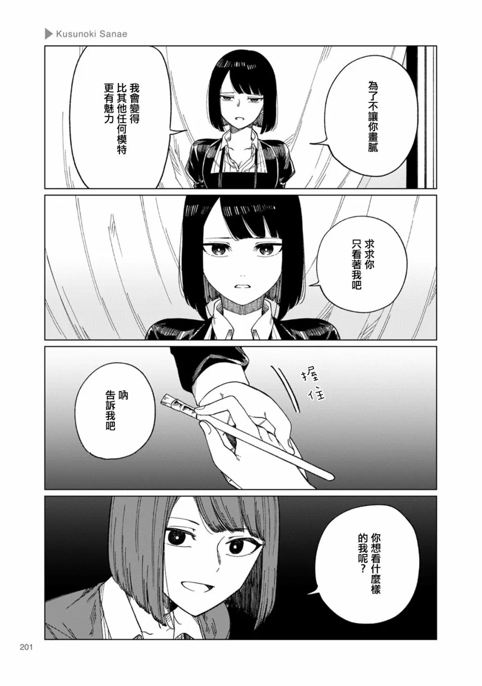 第32话 第5页