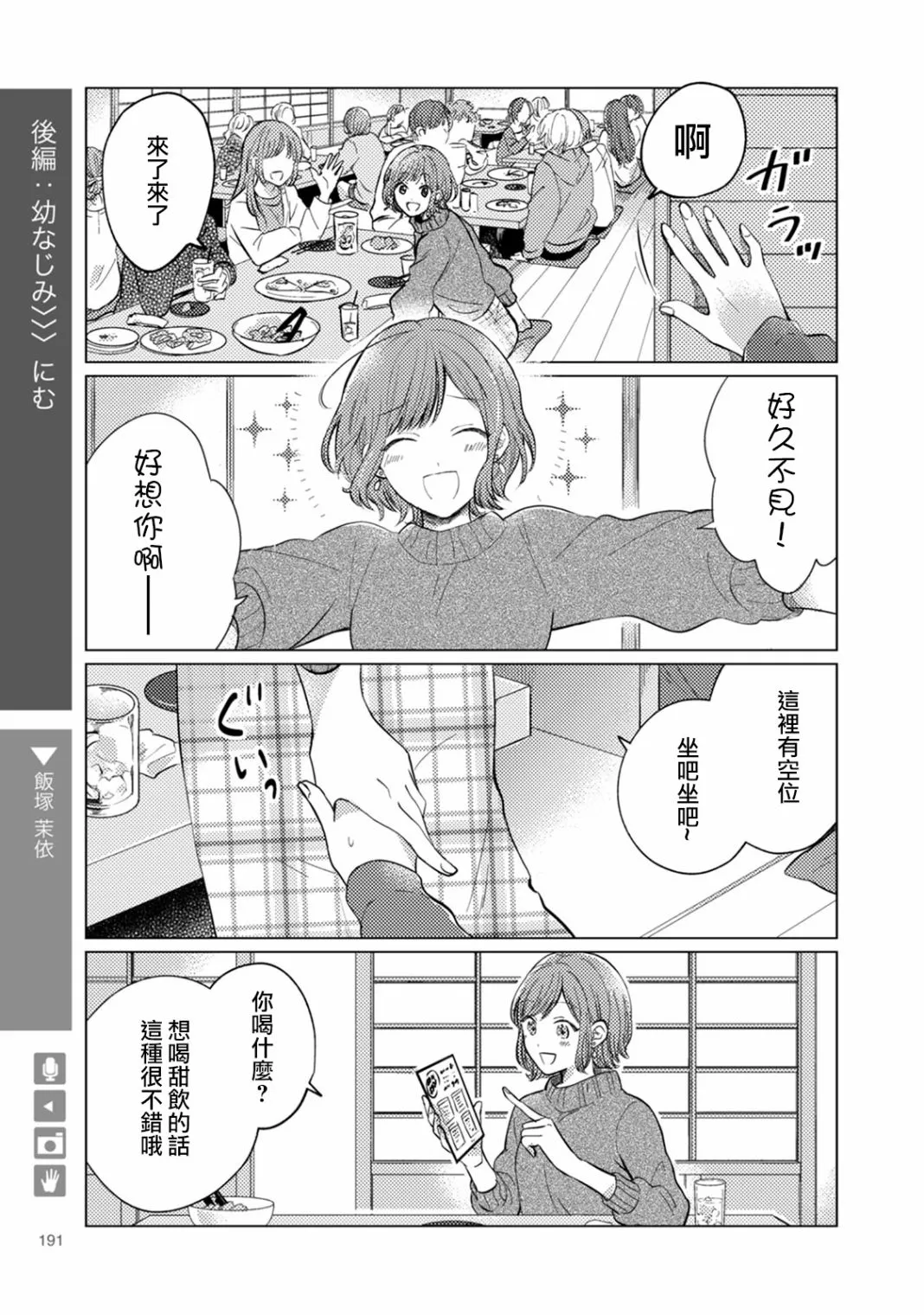 第31话 第1页