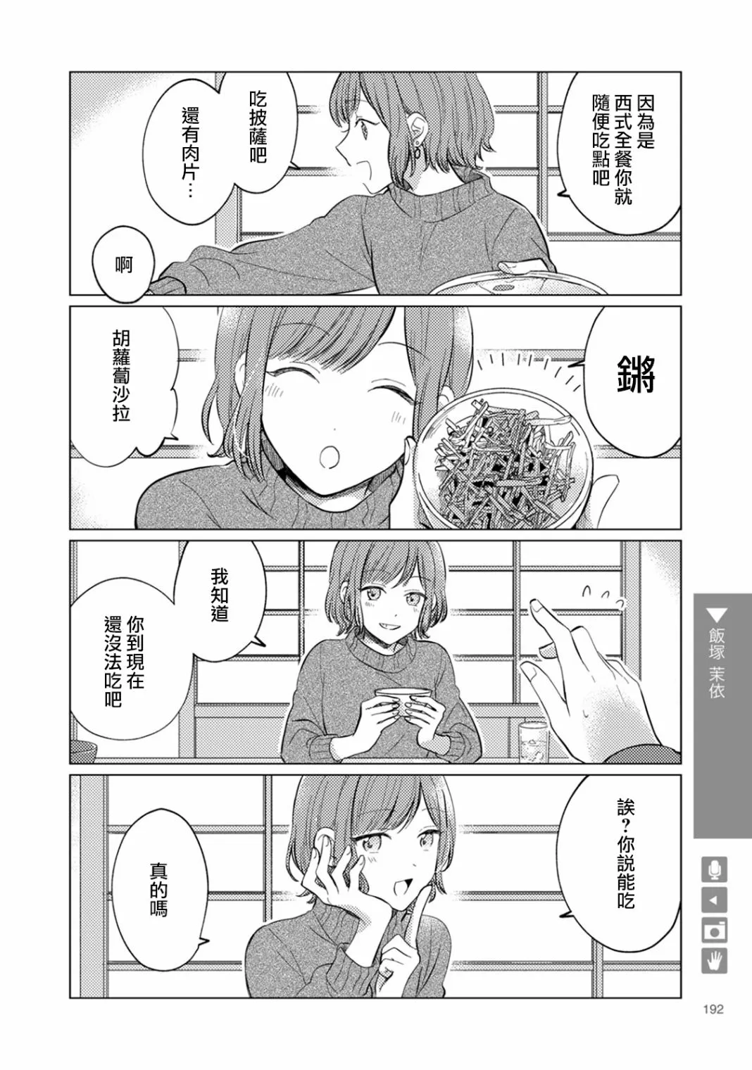第31话 第2页