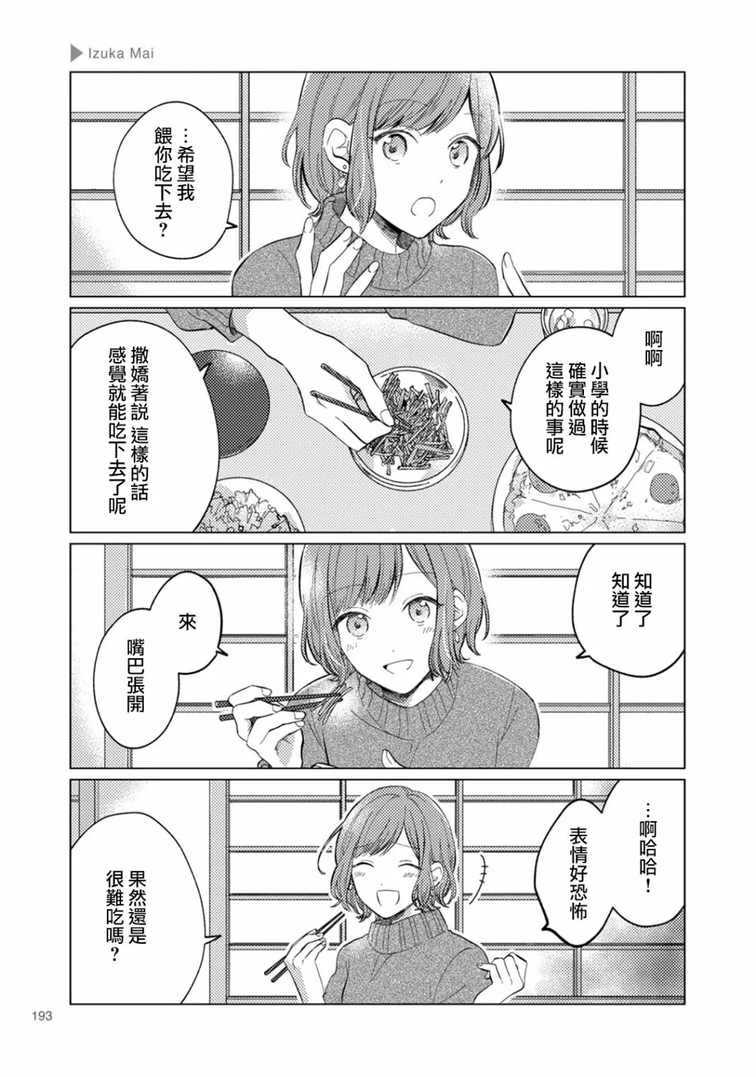 第31话 第3页