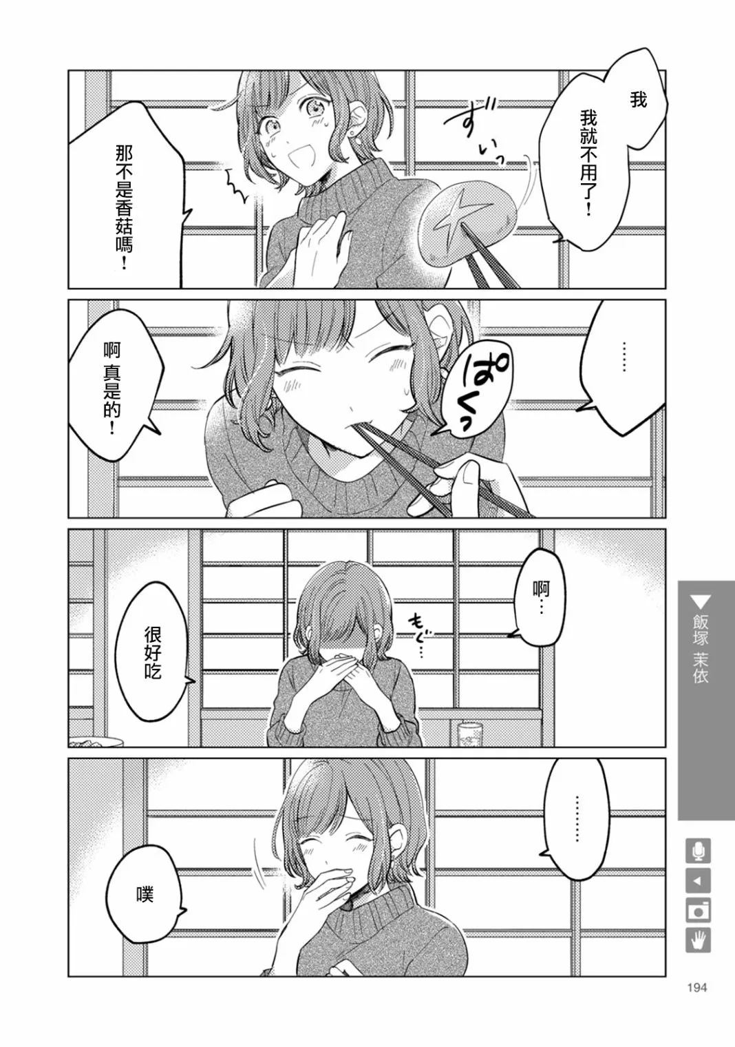第31话 第4页