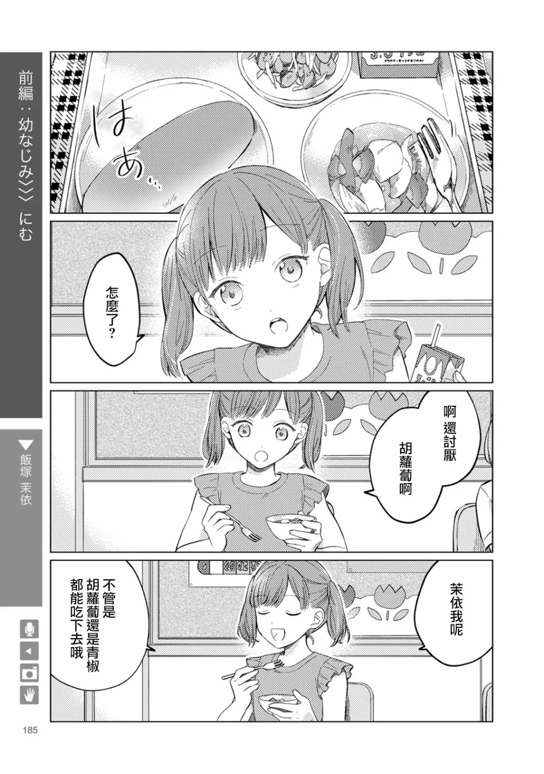 第30话前篇 第3页