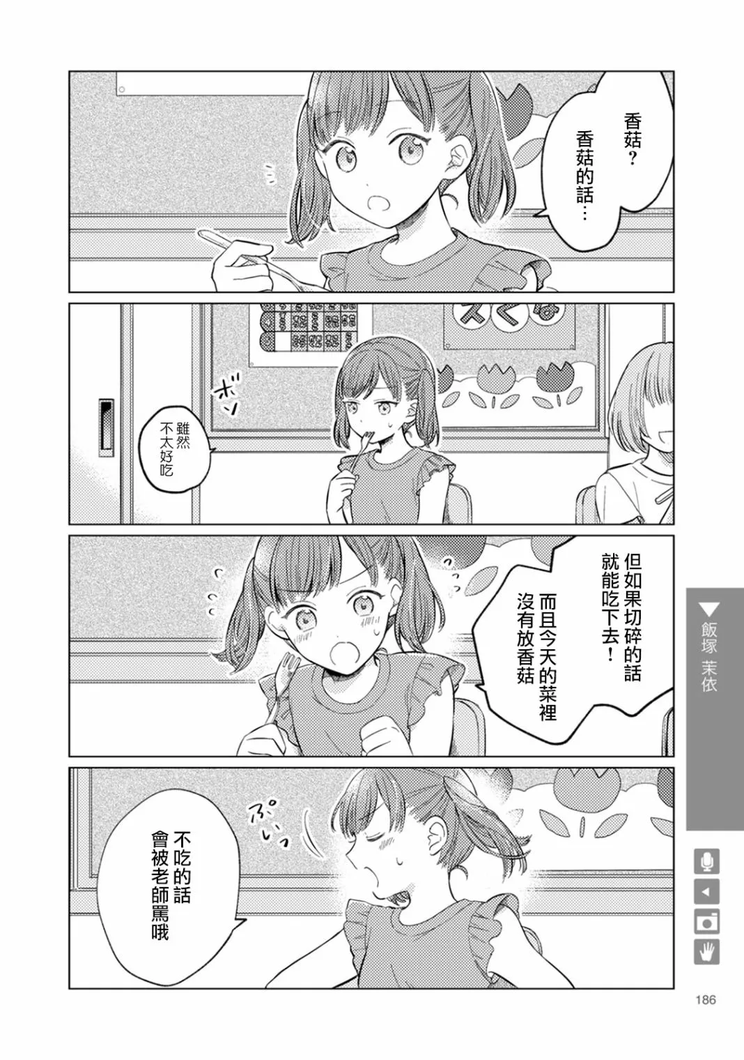 第30话前篇 第4页