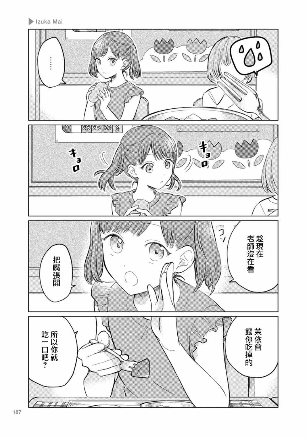 第30话前篇 第5页
