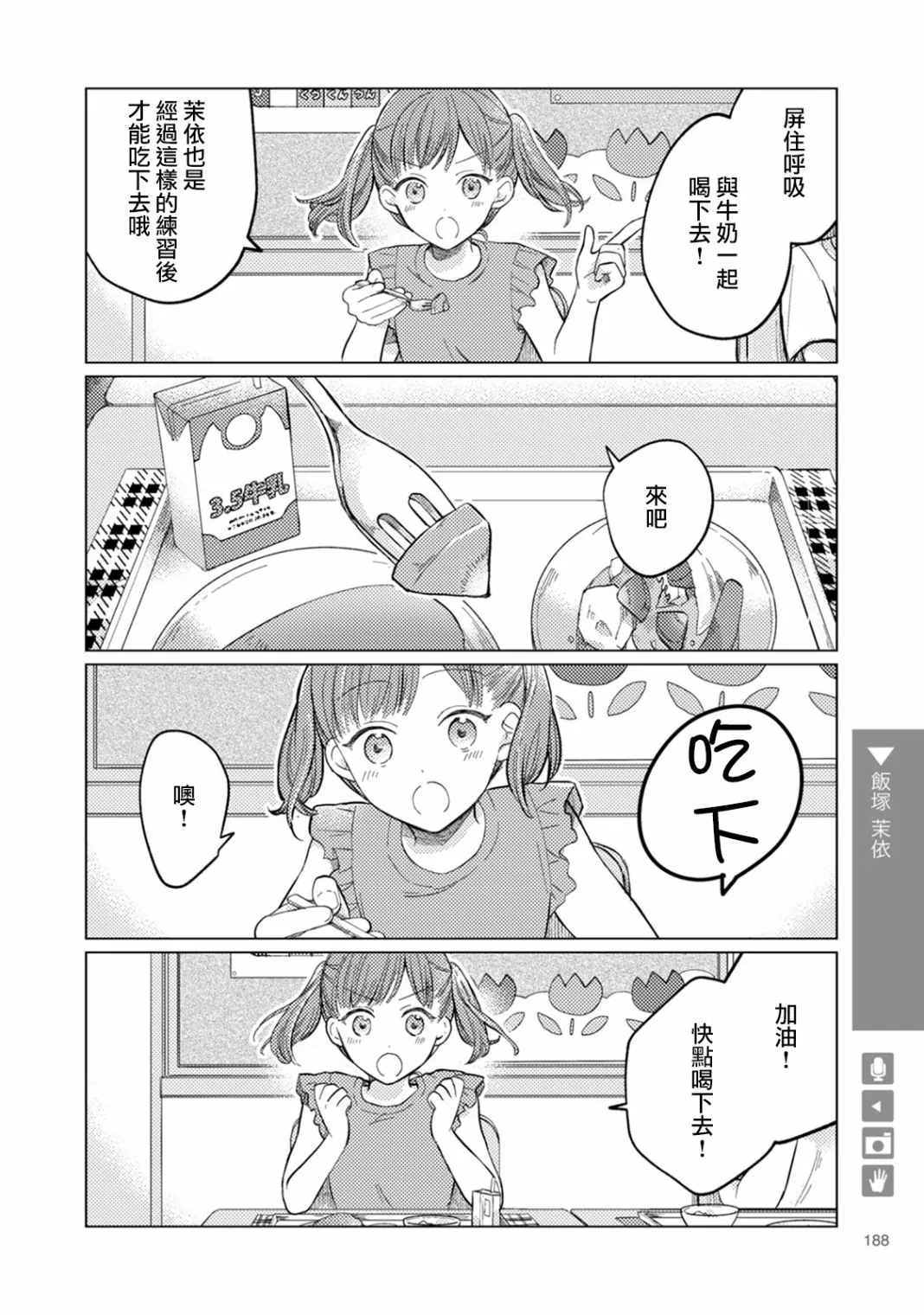 第30话前篇 第6页