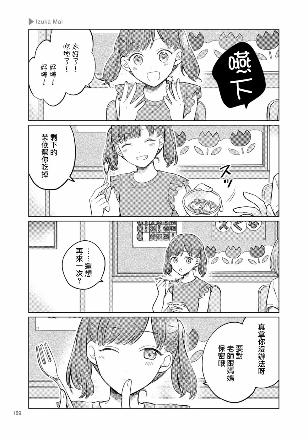 第30话前篇 第7页