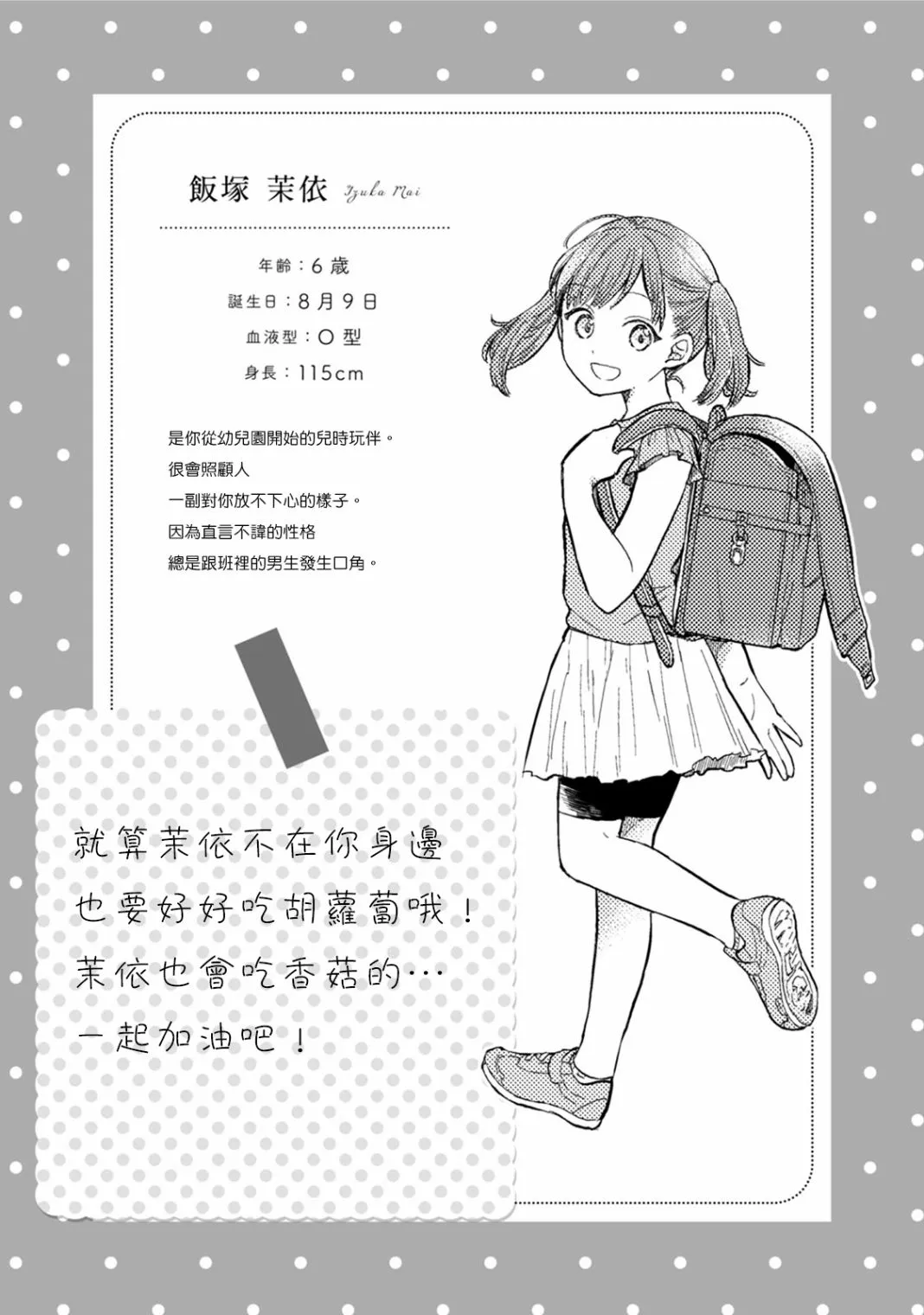 第30话前篇 第8页