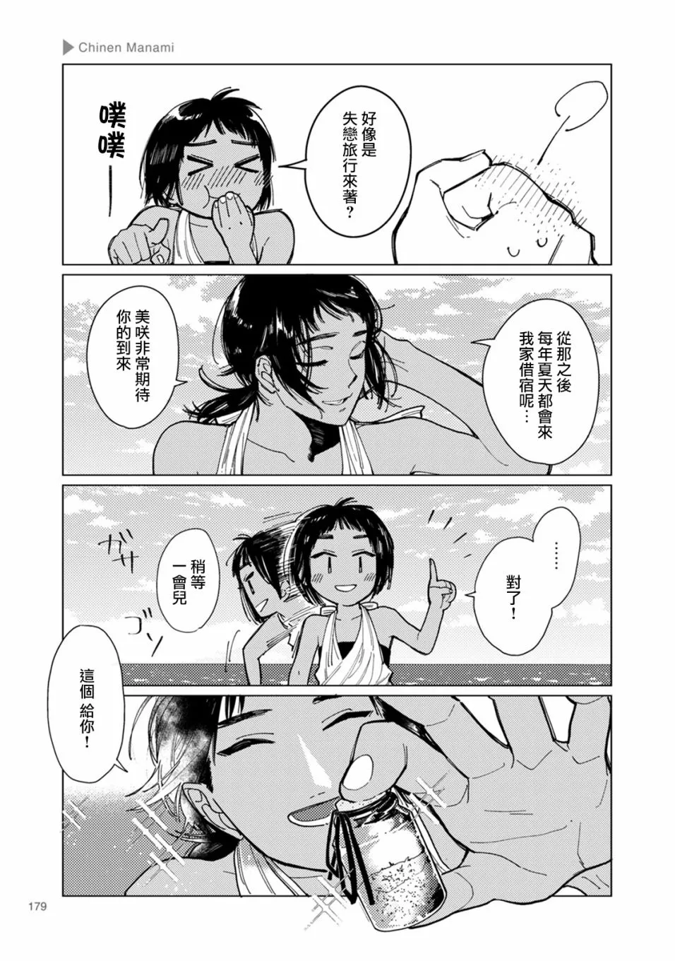 第29话 第3页