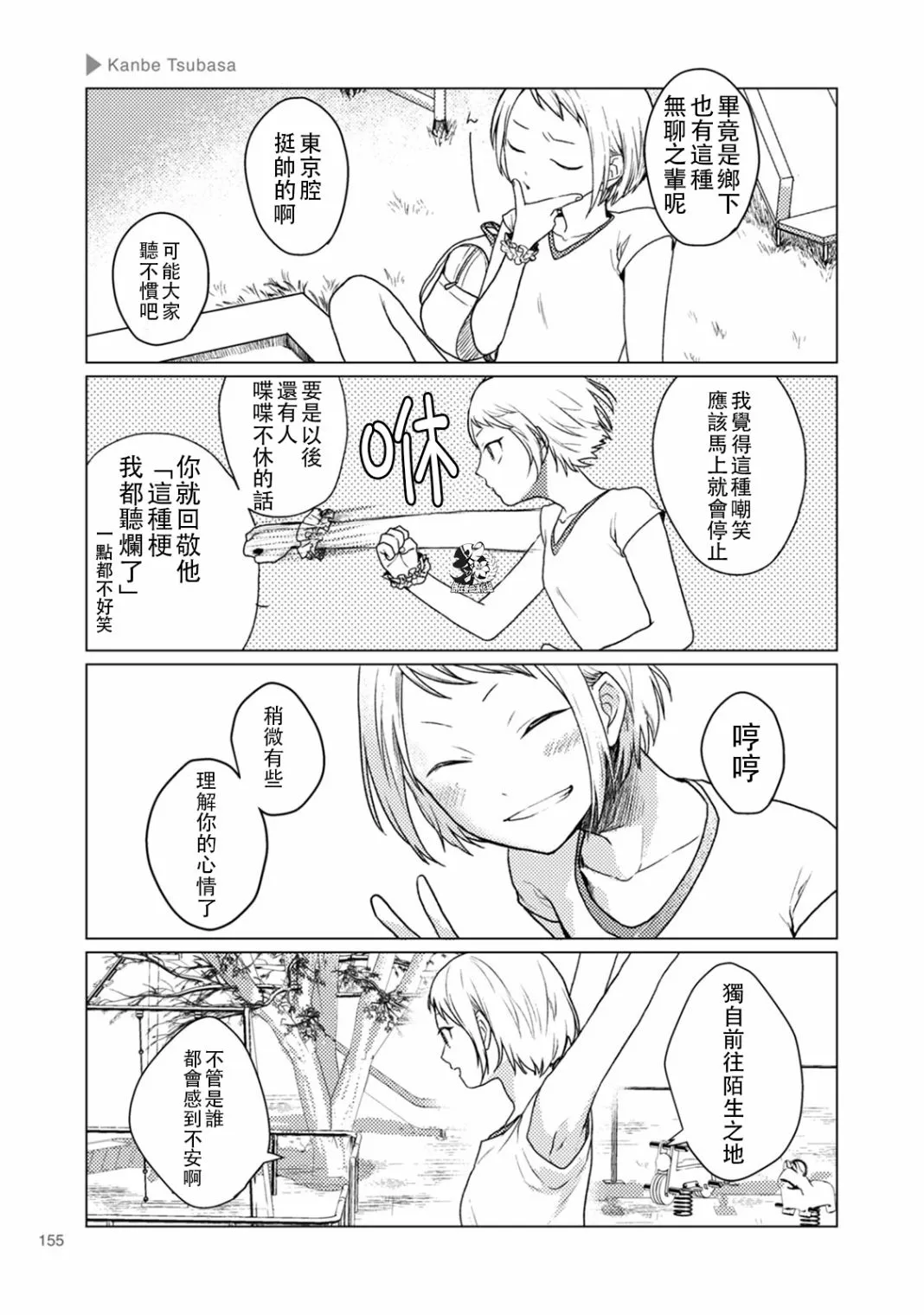 第25话 第3页