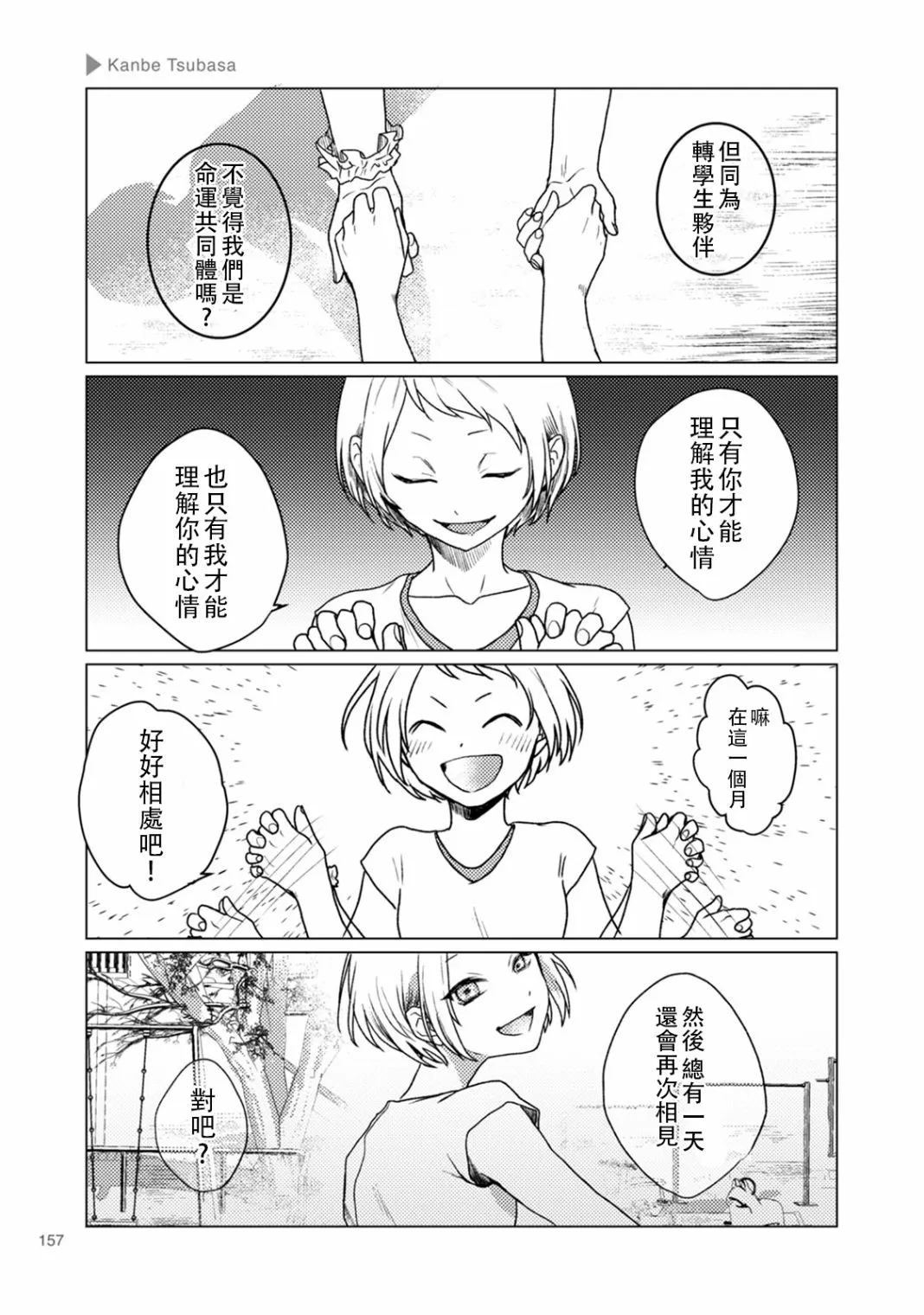 第25话 第5页