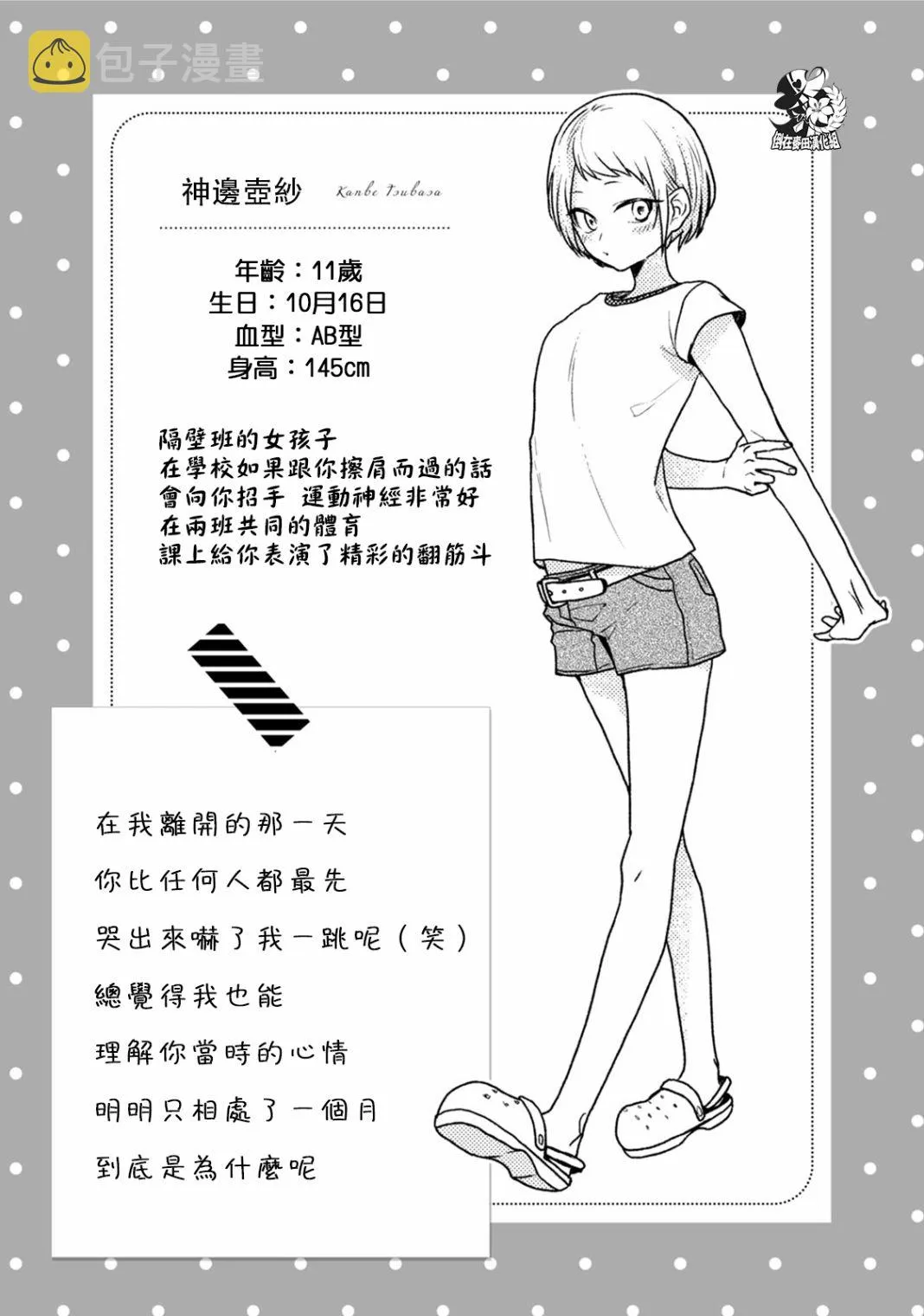 第25话 第6页