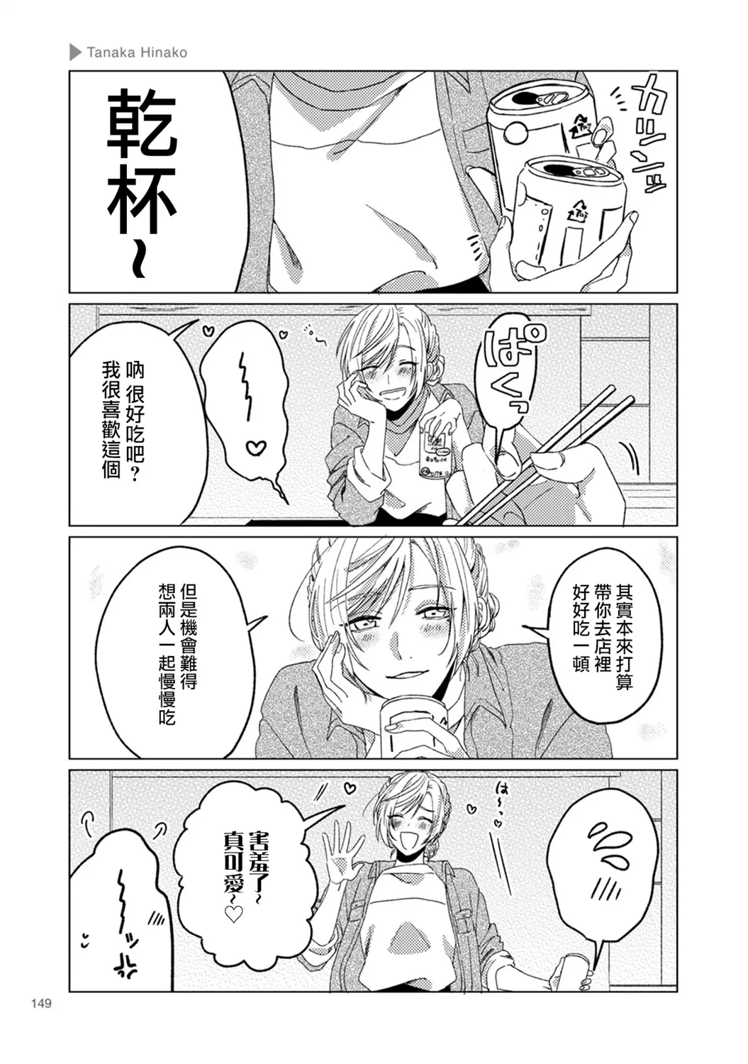 第24话 第3页