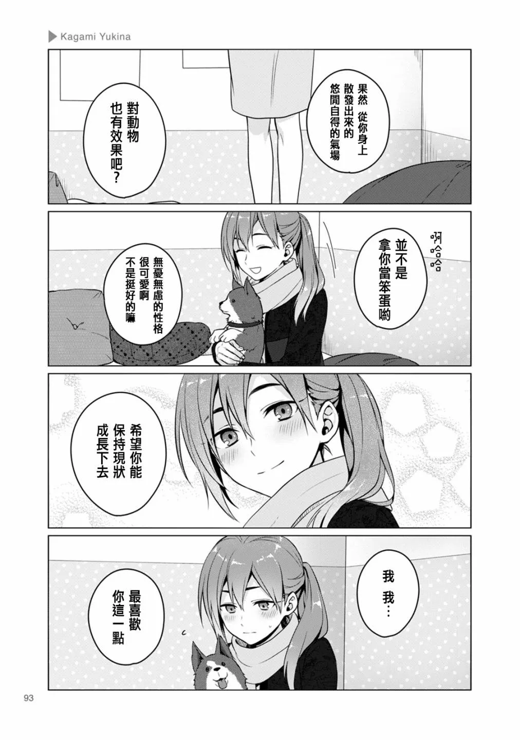 第15话 第3页