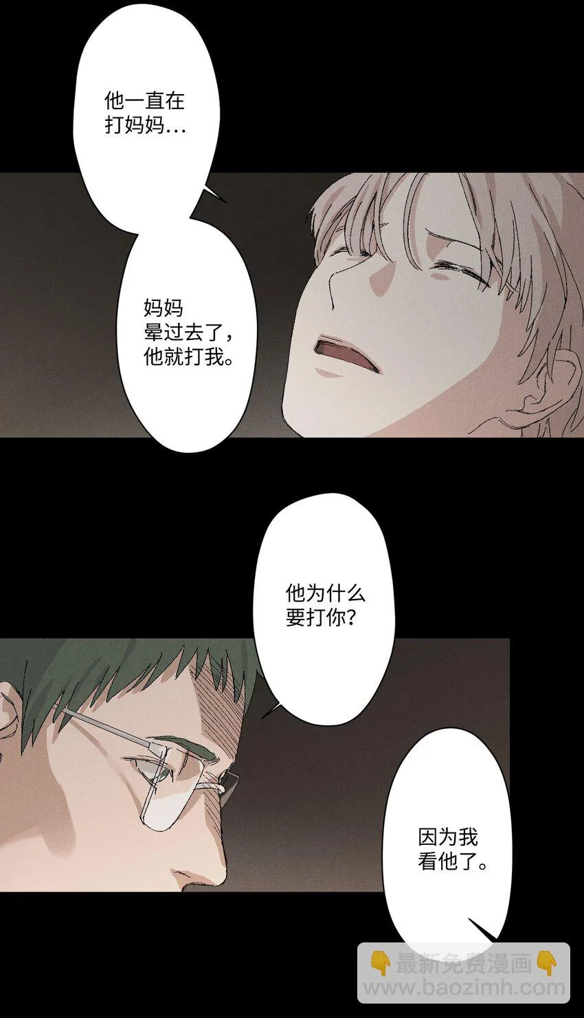 03 逼他出来 第5页