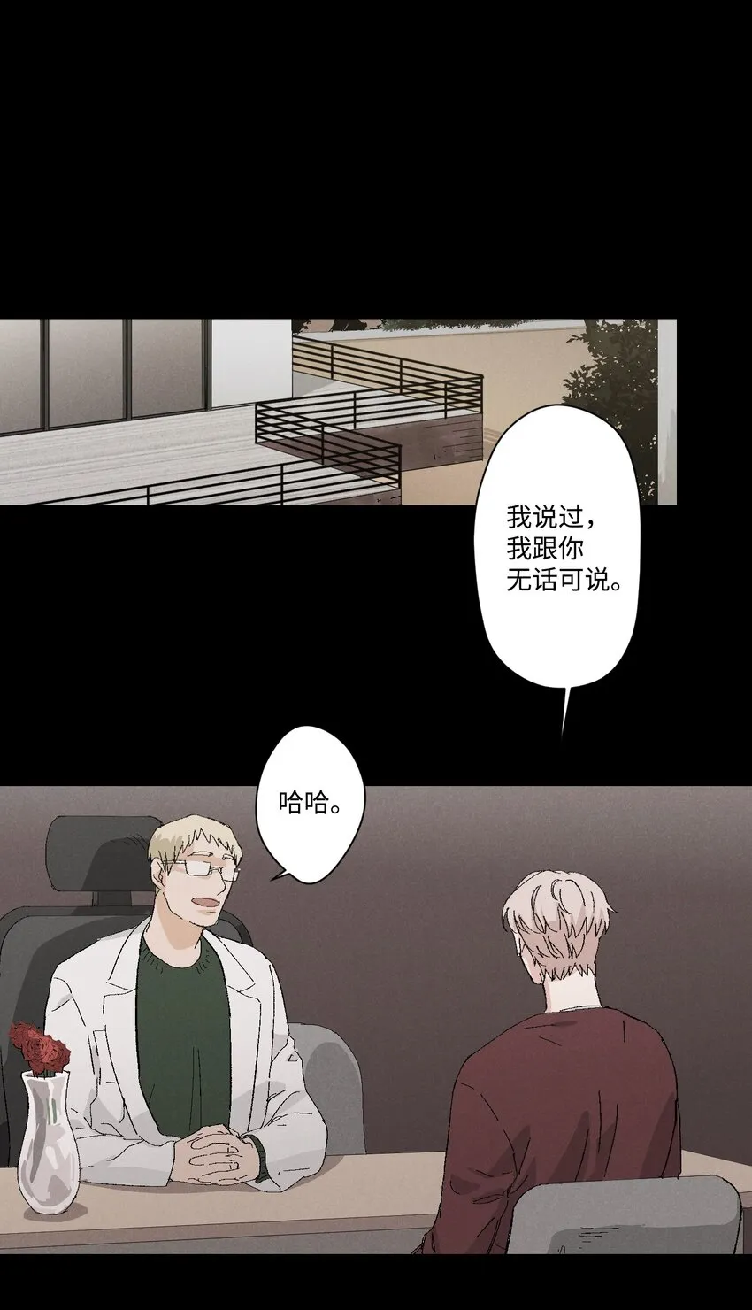 03 逼他出来 第14页