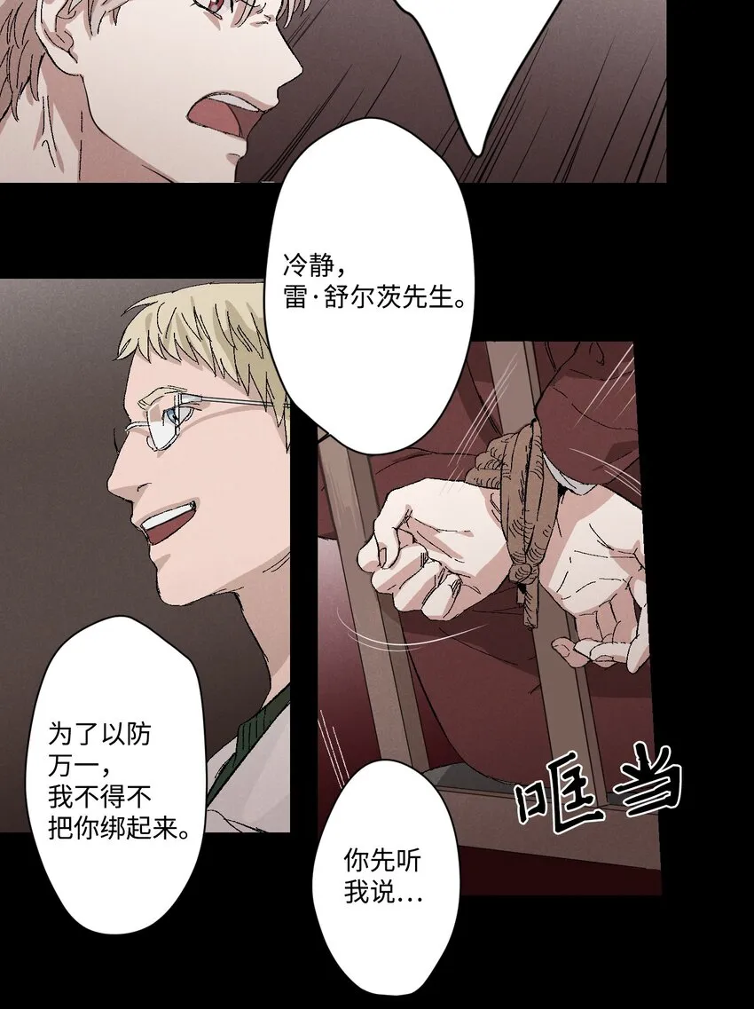 03 逼他出来 第28页