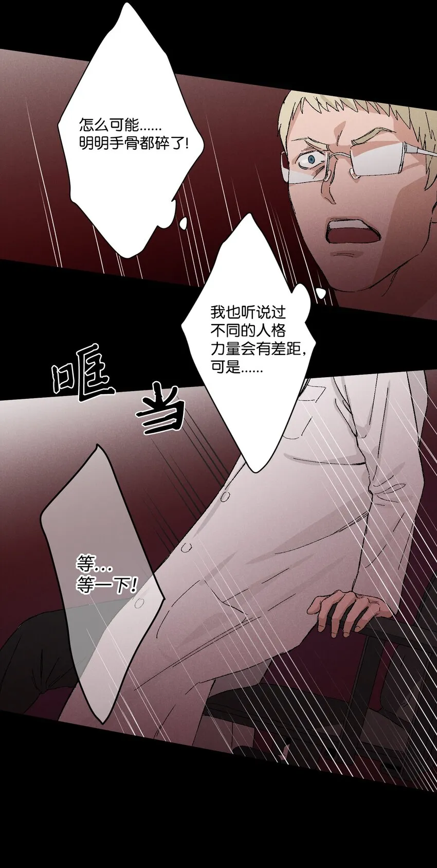 03 逼他出来 第32页